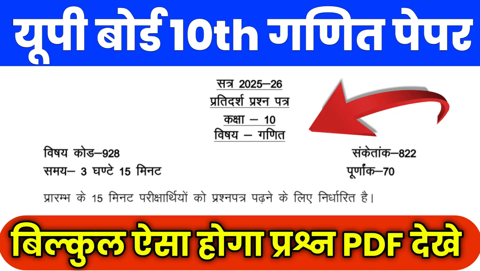 UP Board 10th Math Model Paper 2026