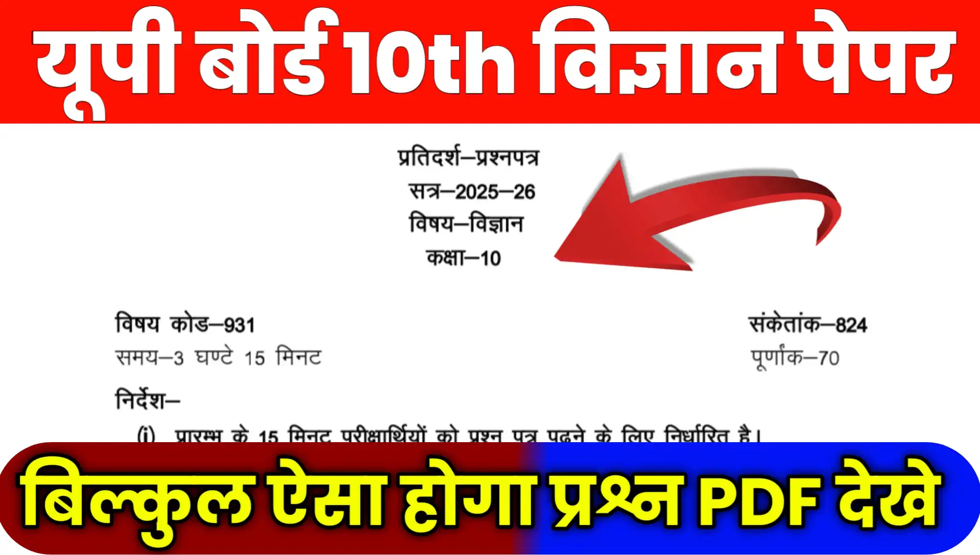 UP Board 10th Science Model Paper 2026