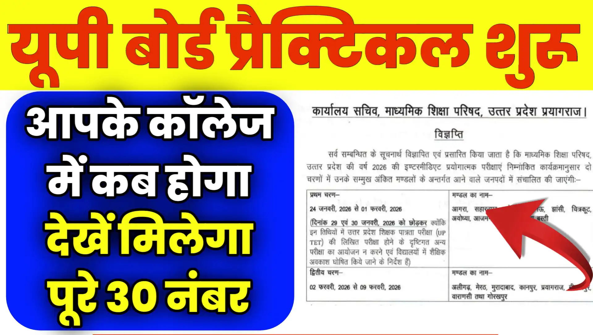 UP Board Practical Date 2026 Class 12 Update