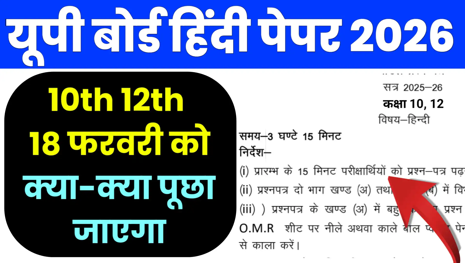 UP Board Hindi Question Model Paper 2026