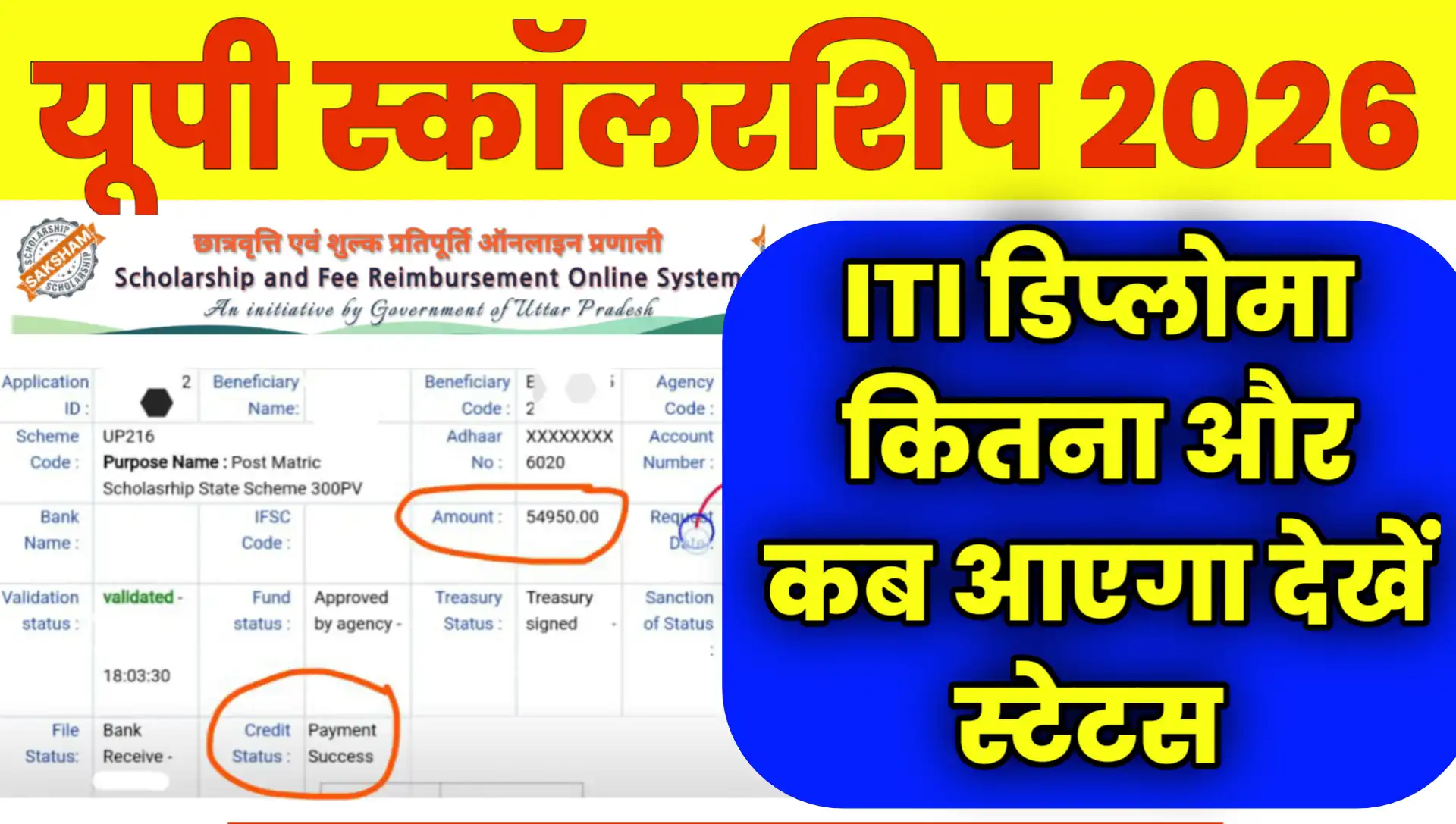 ITI DIPLOMA UP Scholarship Kab Aayegi Status