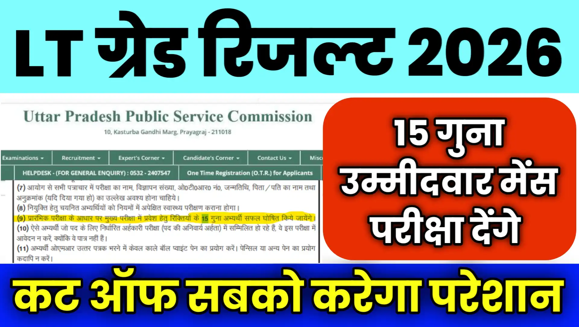 LT Grade Result 2026 Kab Aayega Date