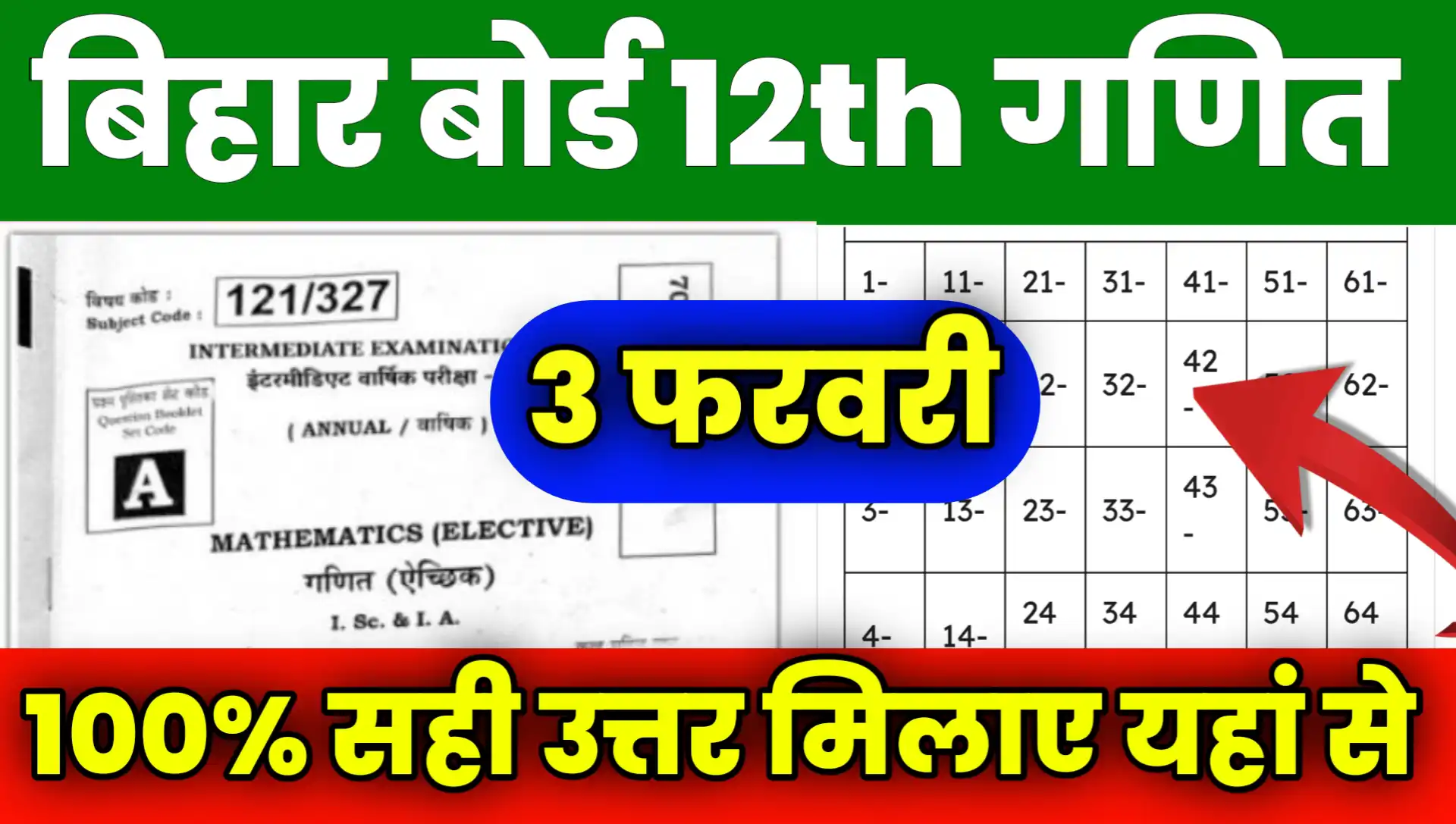 3 Febuary bihar board MATH answer key 2026