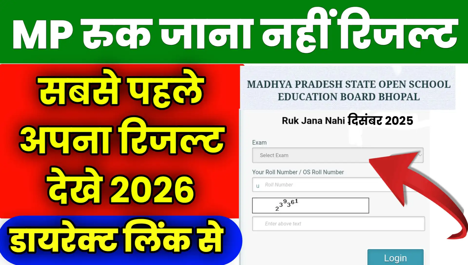 MP Board Ruk Jana Nahi Result 2026 Kab Aayega Date