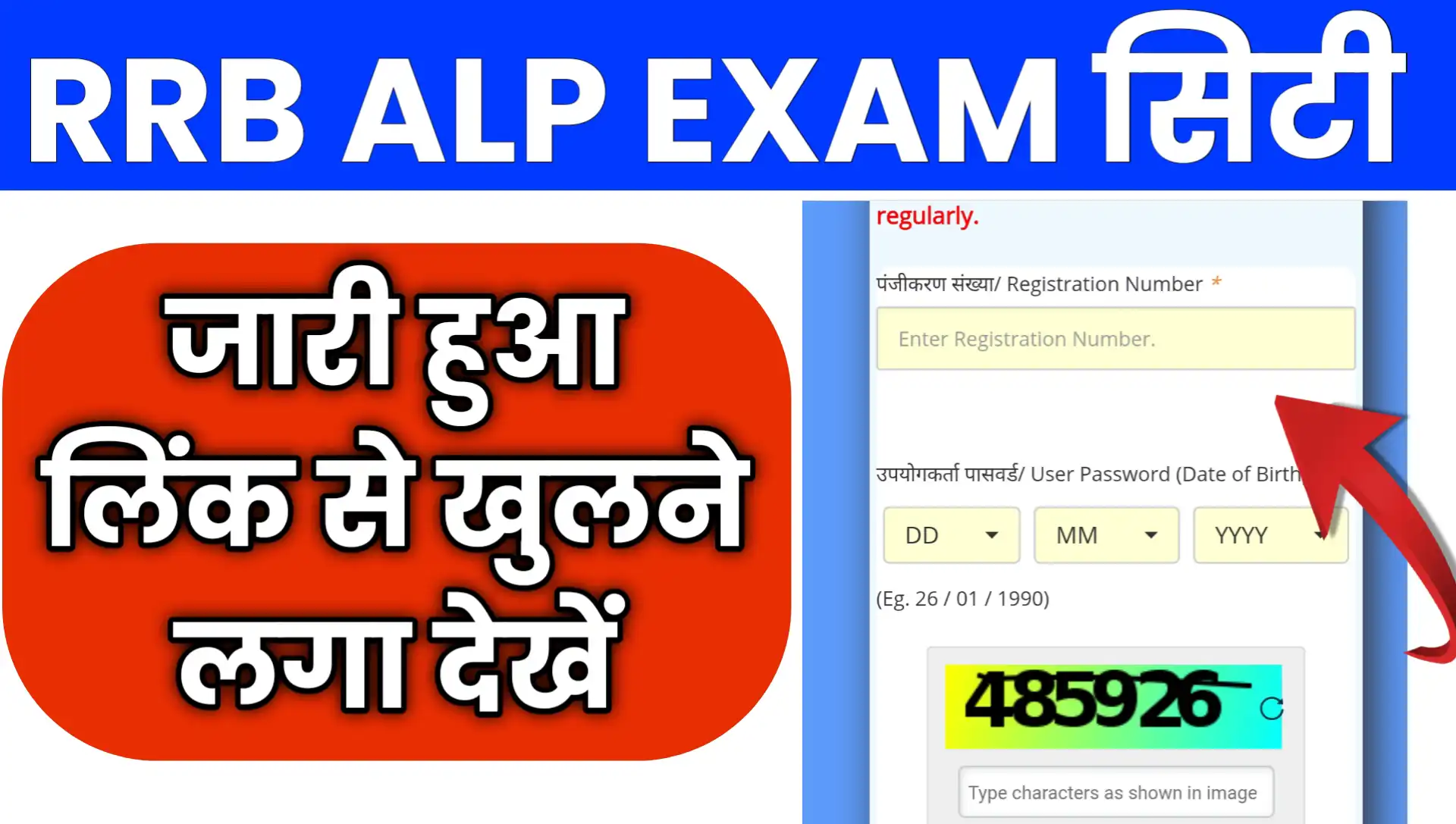 RRB ALP Exam City Intimation Slip Kaise Dekhe 2026 Link
