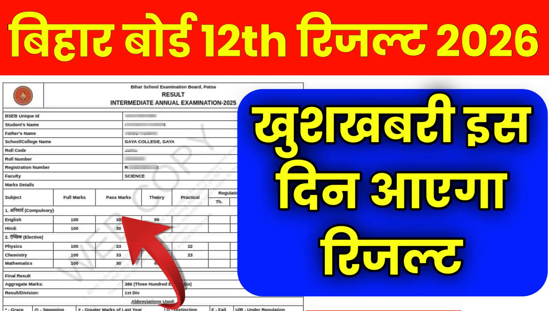 Bihar Board Result 2026 Kab Aayega Date Class 12th