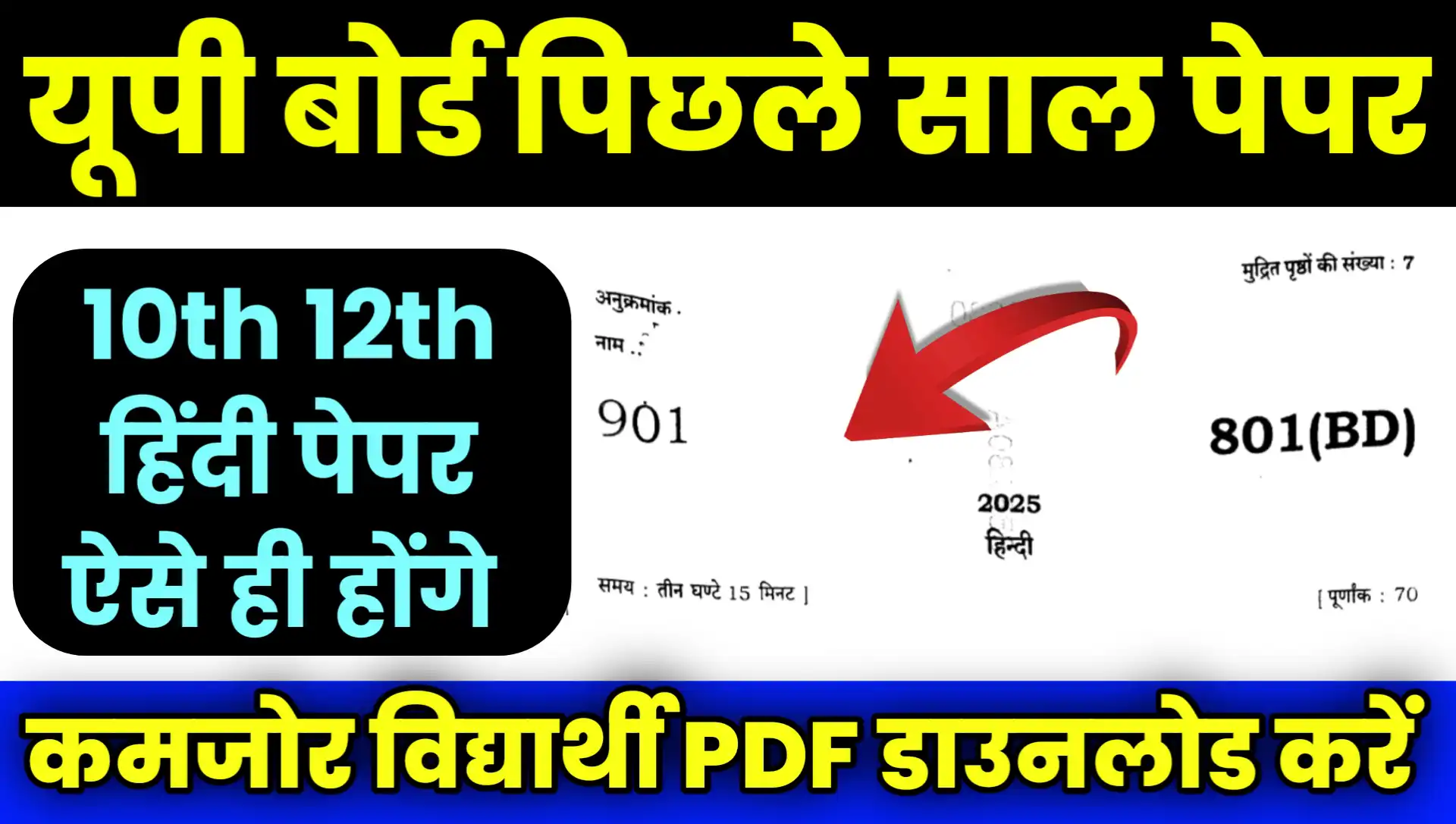 UP Board Hindi Previous Year Question Paper