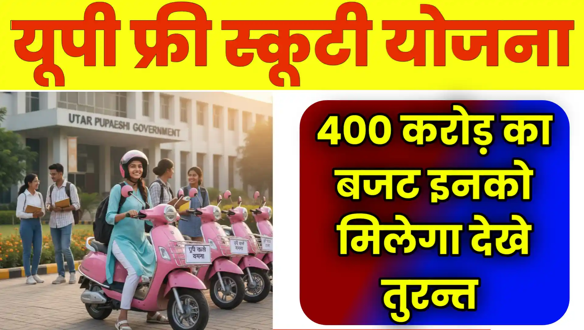 UP Free Scooty Yojana 2026 Apply Online