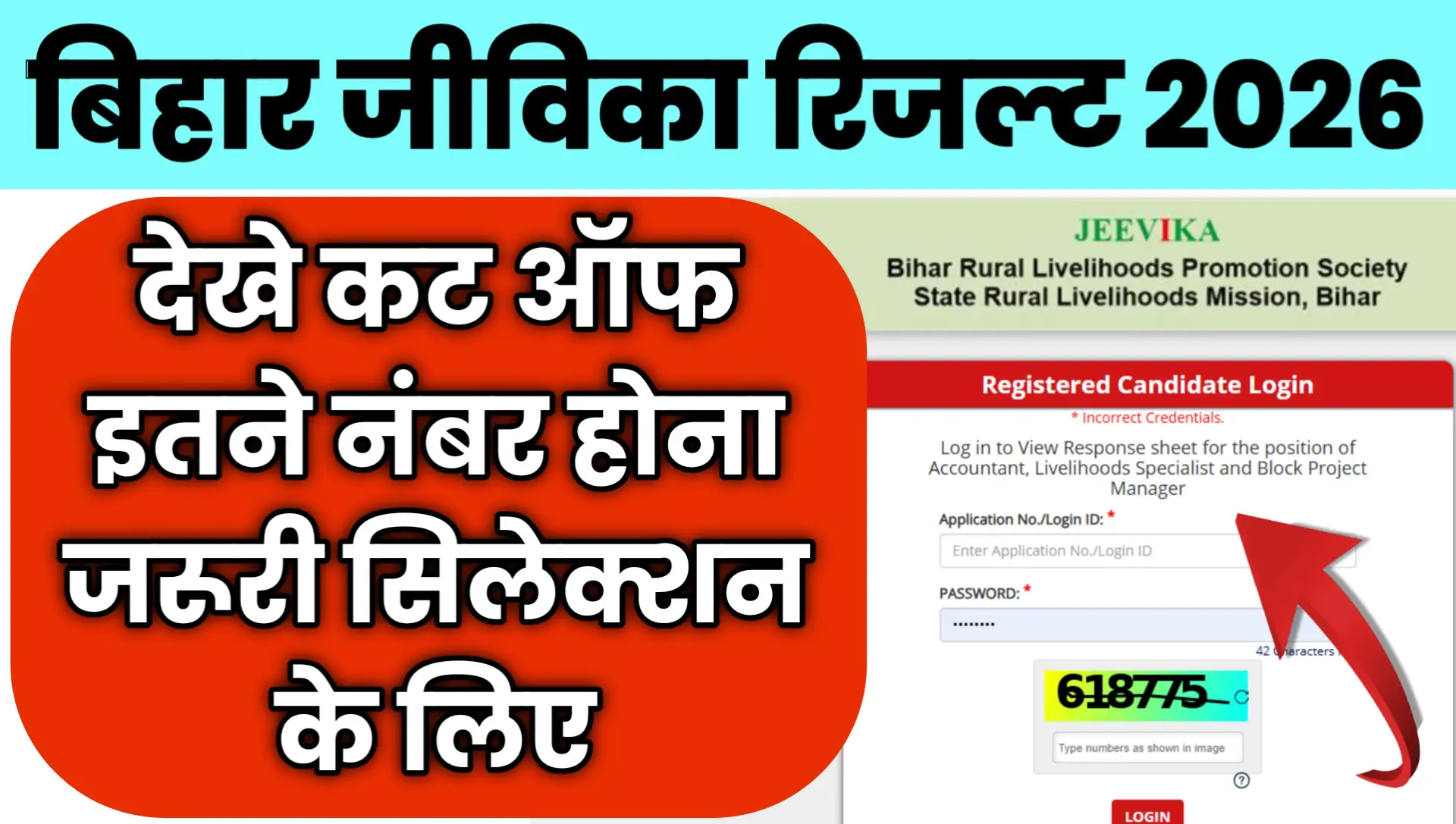 Bihar Jeevika Result 2026 Kab Aayega 2026 Date Cut Off