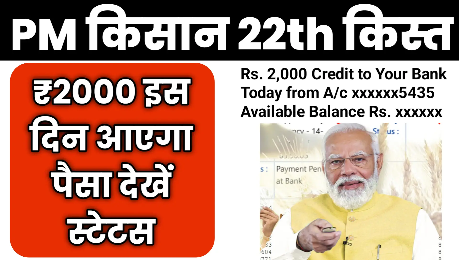 PM Kisan 22th kist kab Aayega 2026 Check Status