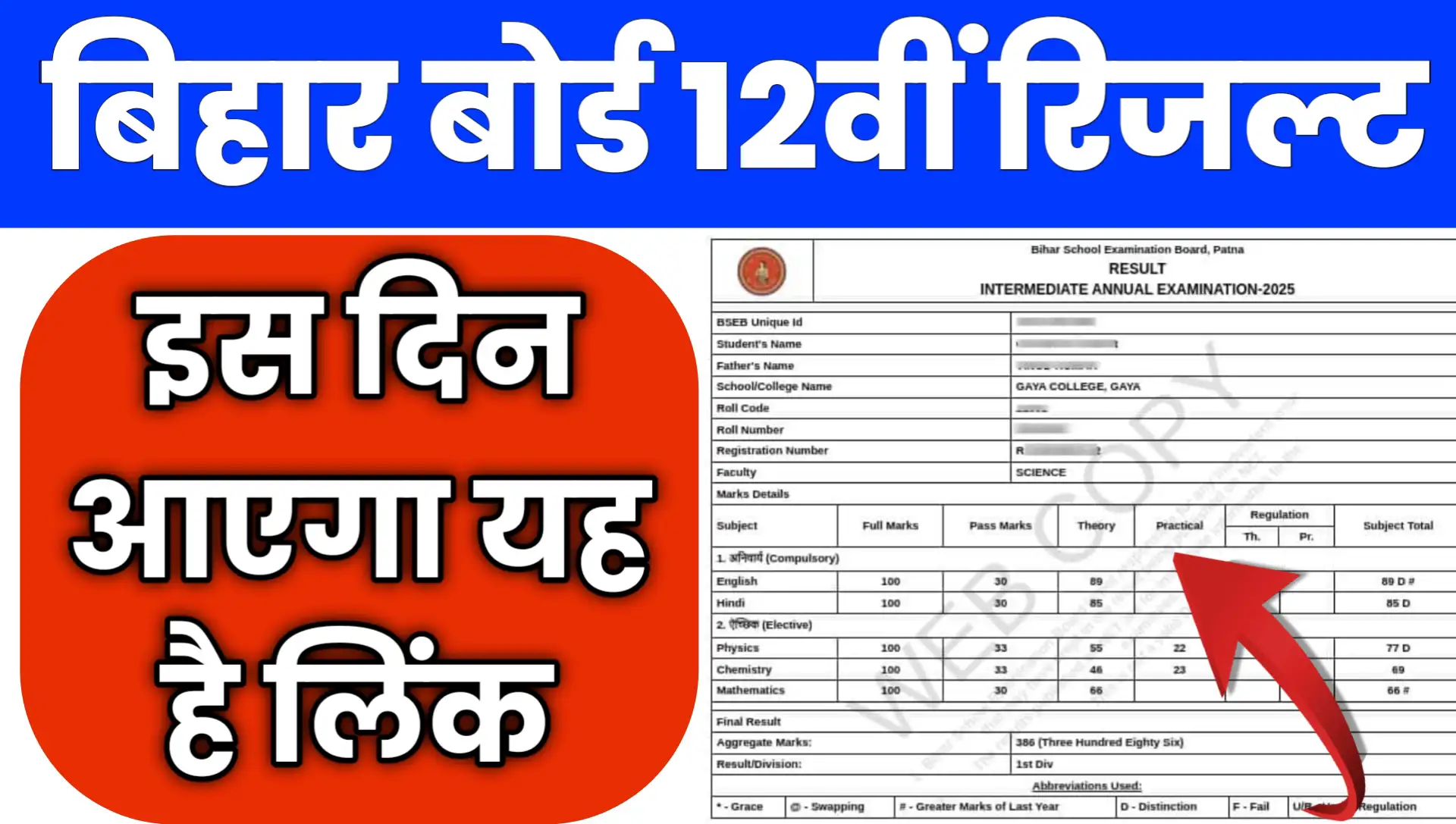 Bihar Board 12th Result 2026 Kab Niklega
