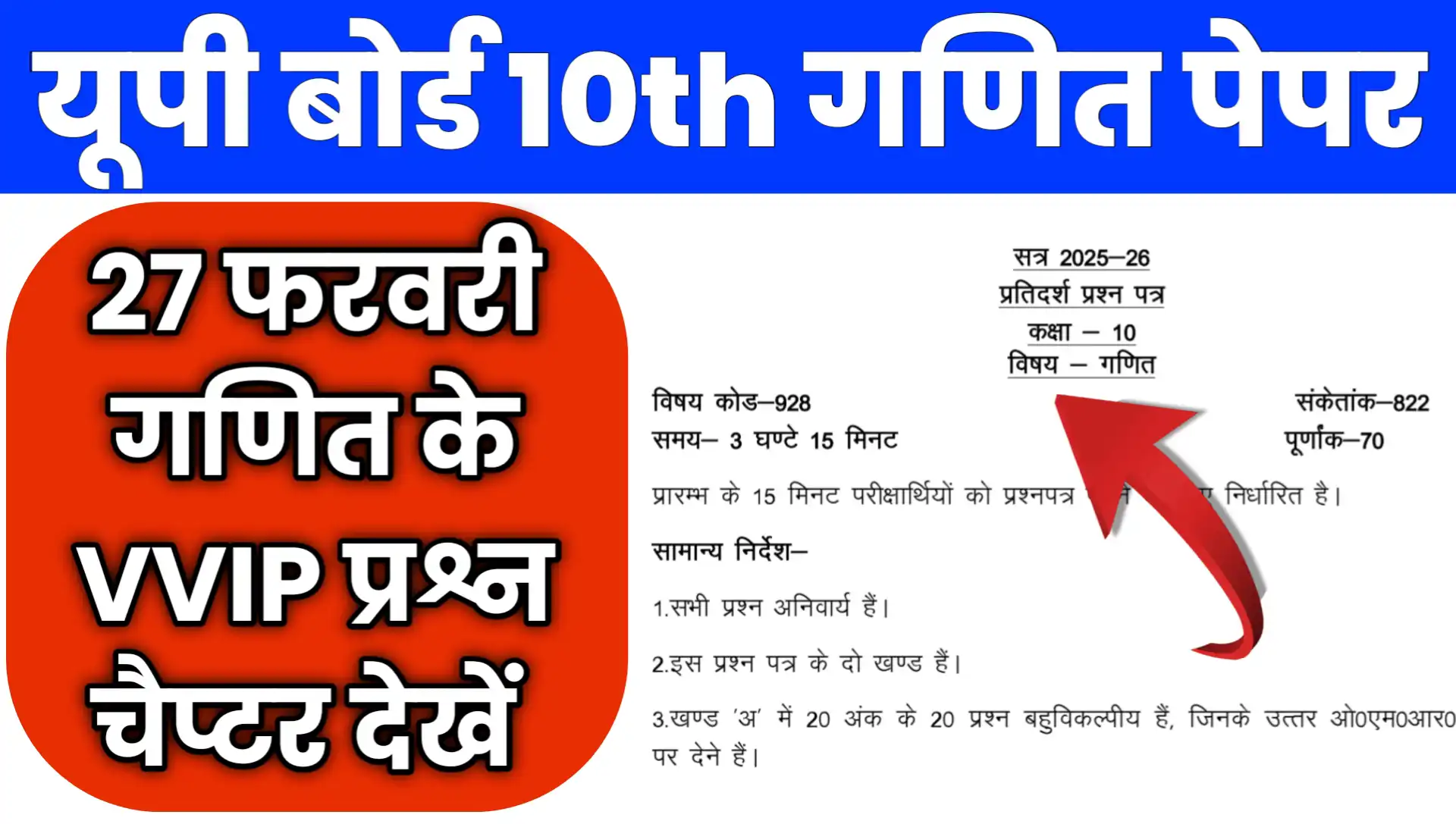 UP Board 10th Math Paper Imp Pyq Chapter Question