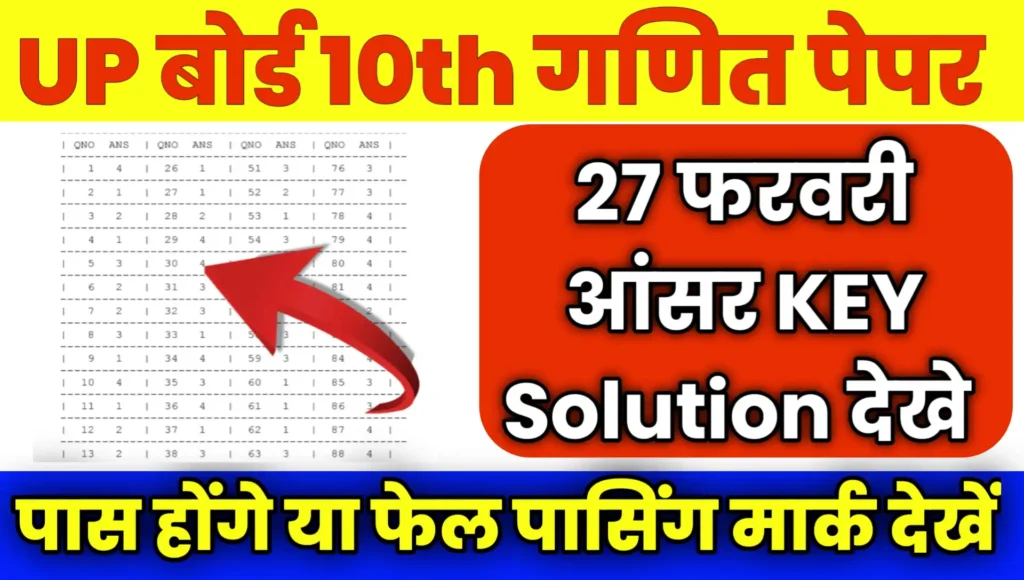 UP Board Class 10th Math Question Answer KEY Solution PDF