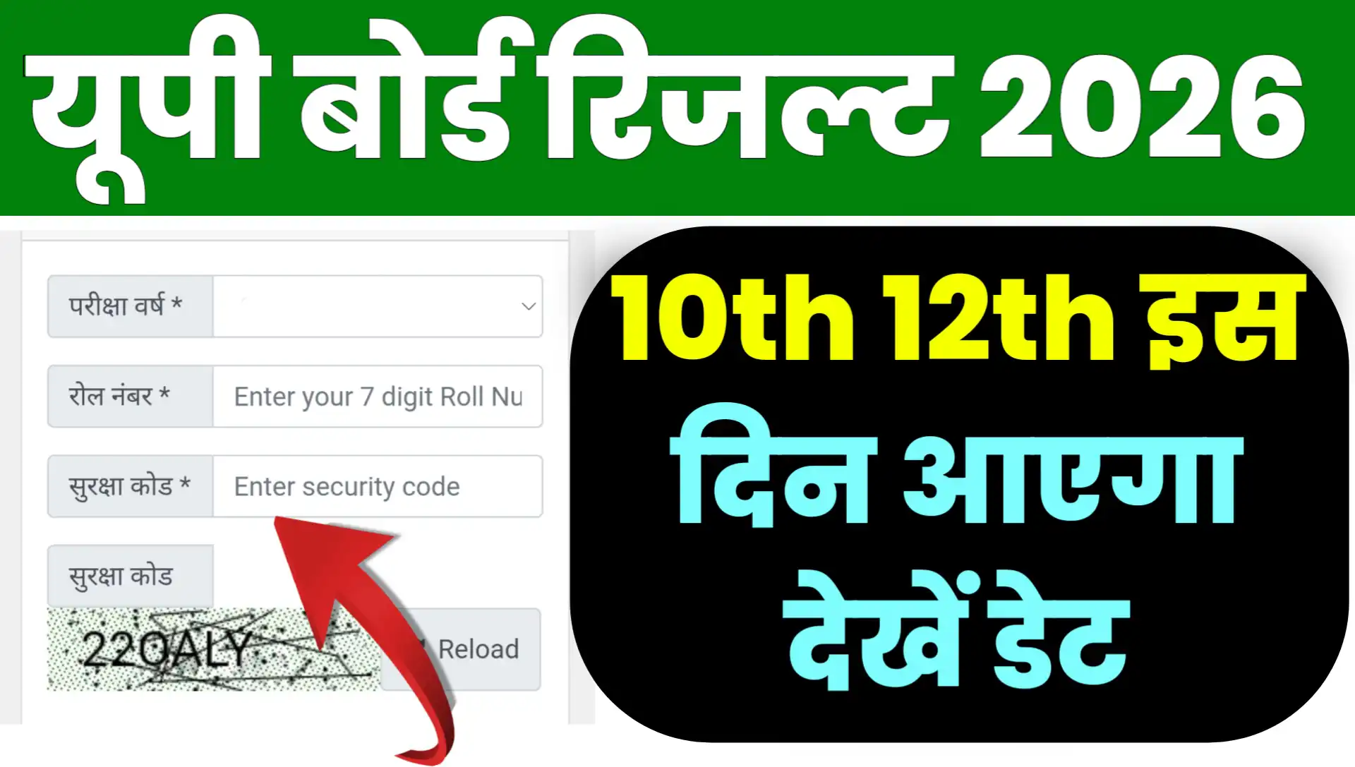 UP Board Result 2026 Kab Aayega Date Copy Checking