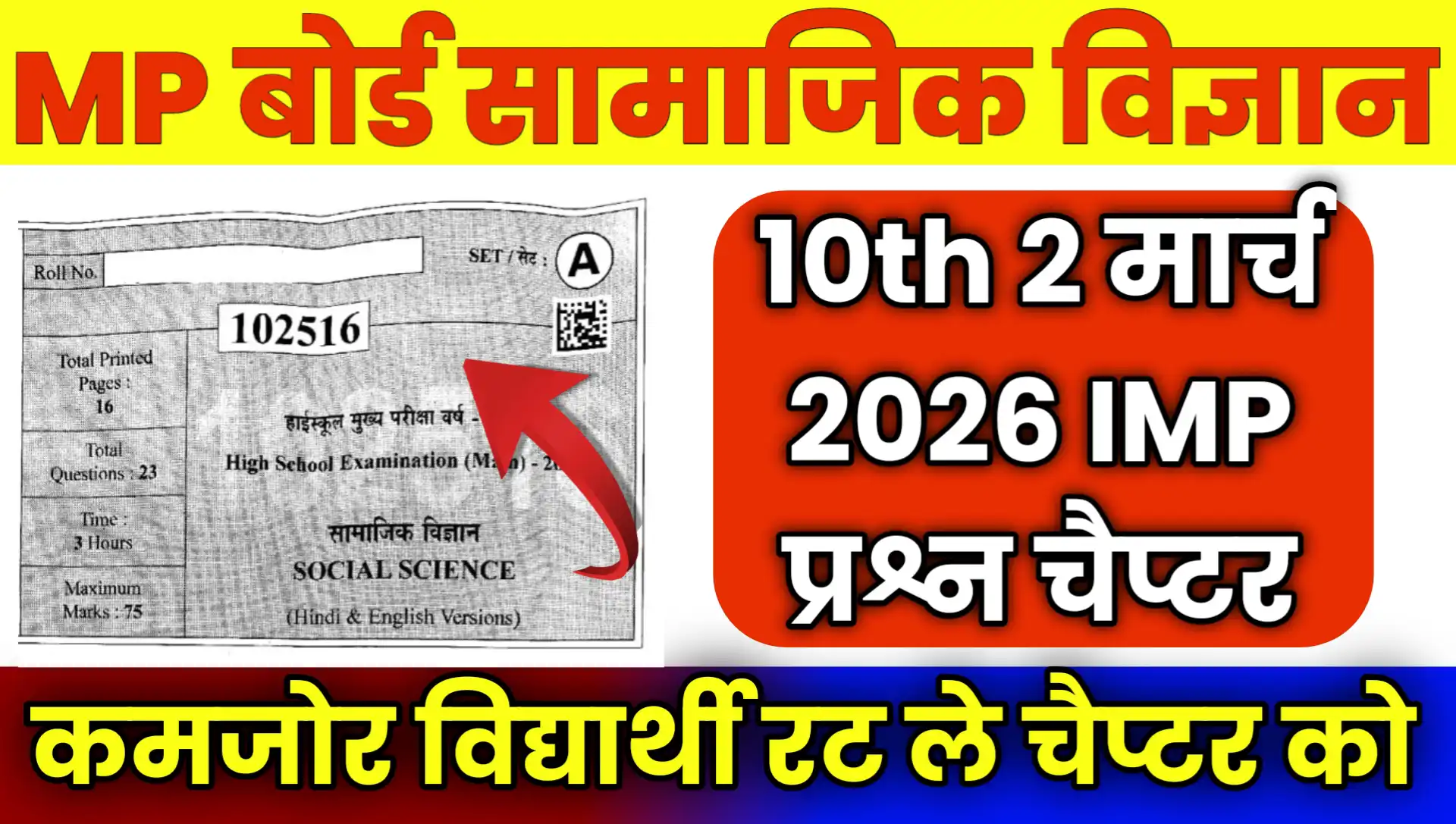 MP Board Social Science Paper 2026 Class 10th IMP Question