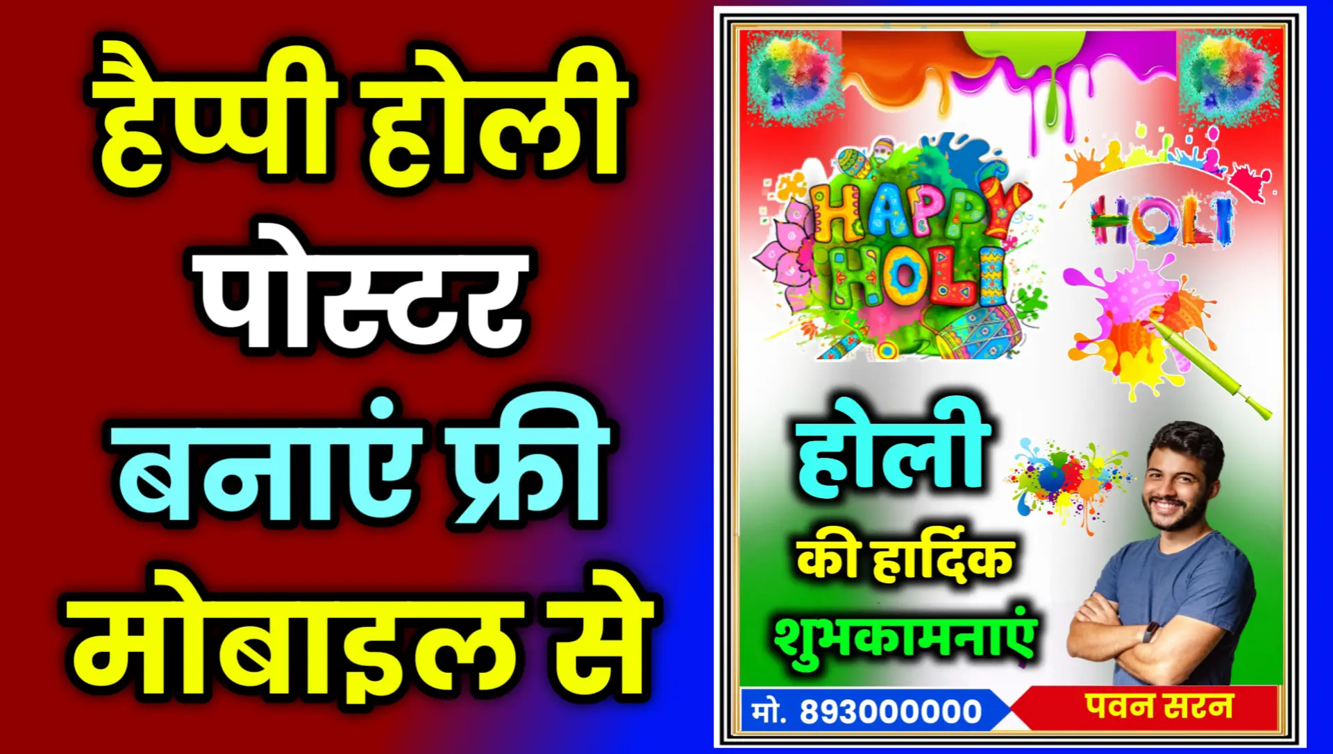 Holi Ka Poster Kaise Banaye 2026 Free Background Download