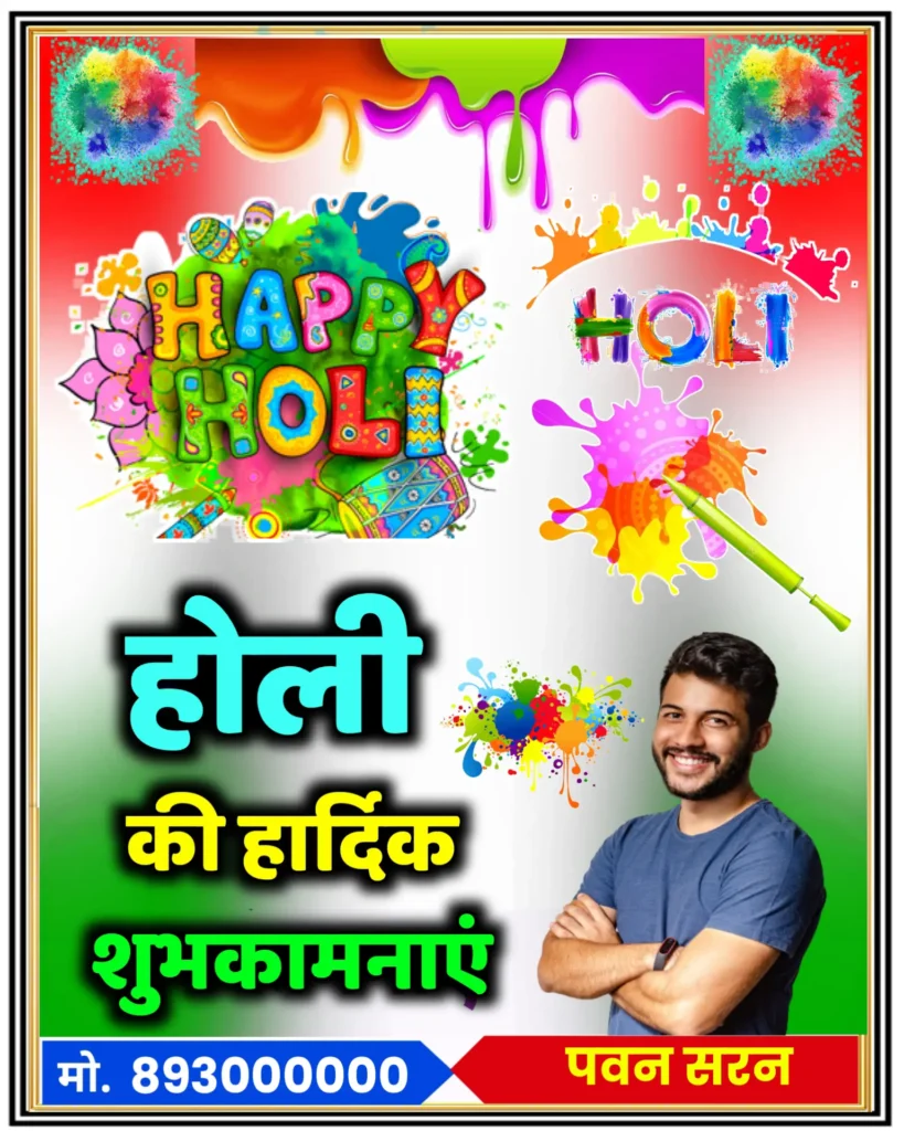 Holi Ka Poster Kaise Banaye 2026 Free 