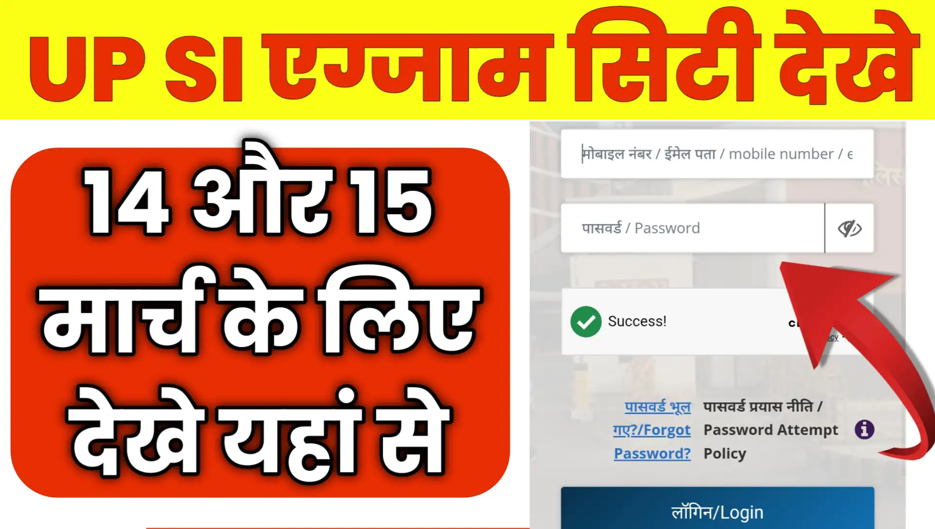 UP SI Exam City 2026 kaise check kare