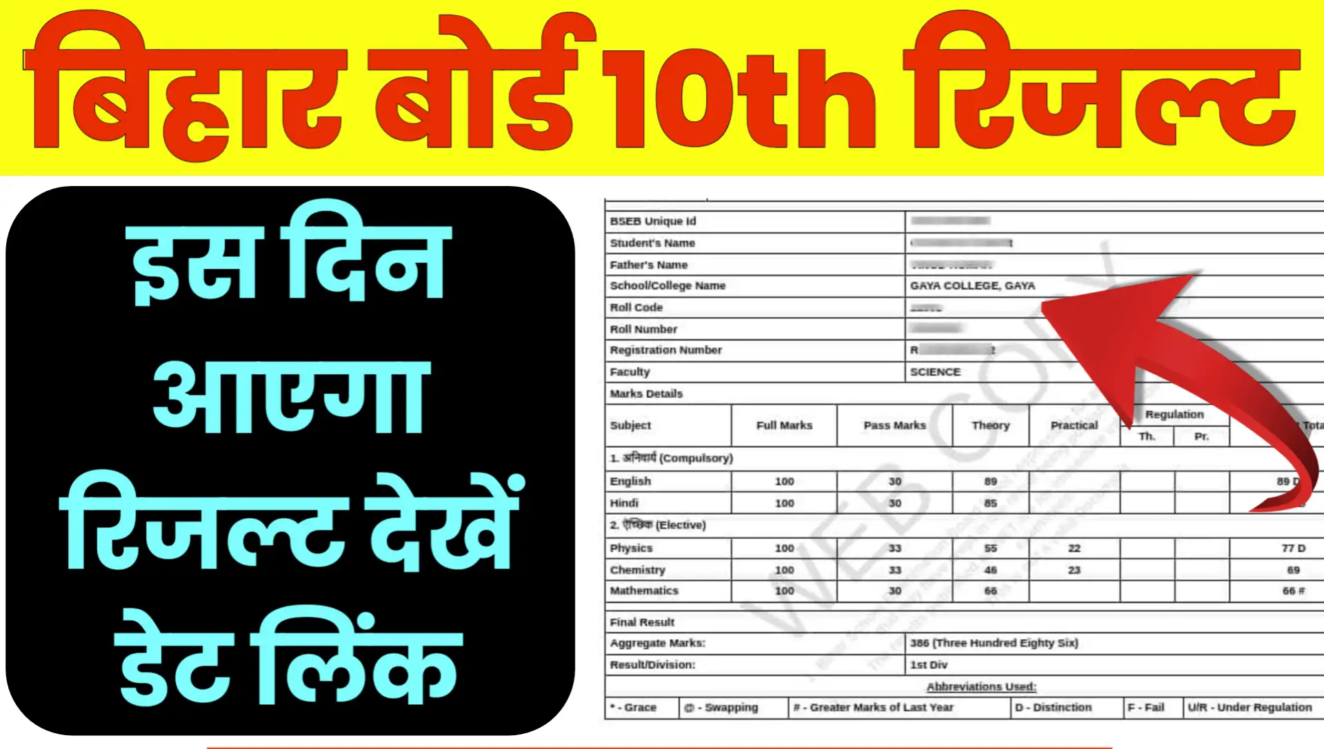 Bihar Board 10th Matric Result 2026 Kab Aayega date