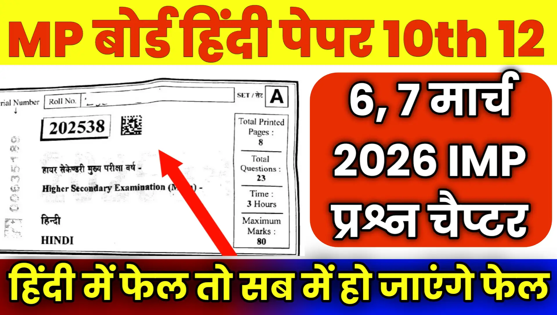 MP Board 10th 12th Hindi Paper 2026 IMP PYQ PDF