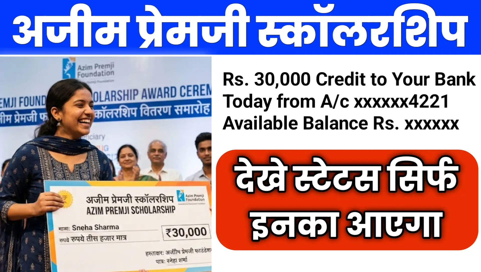 Azim Premji Scholarship 2025-26 Paisa Kab Aayega check status