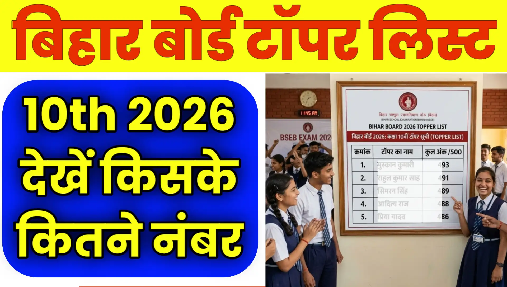 Bihar Board 10th Topper List 2026
