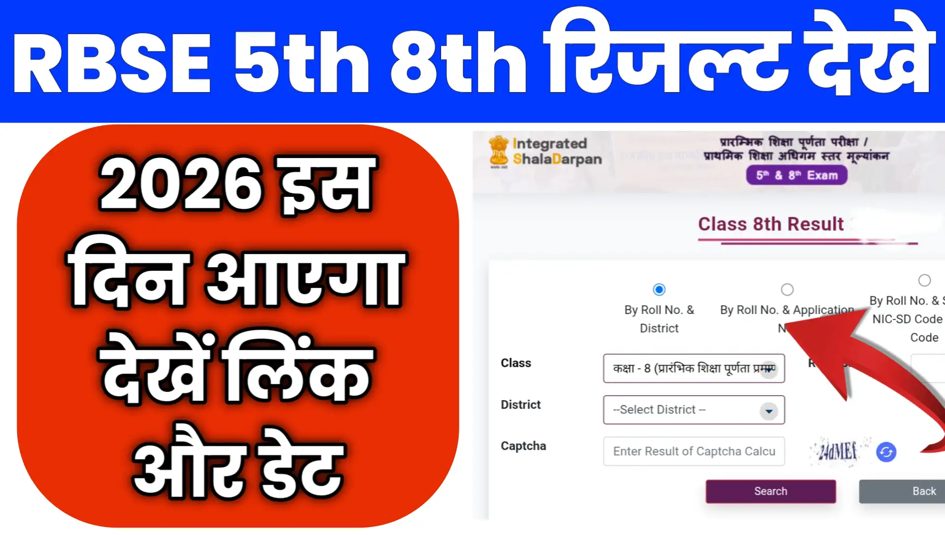 Rajasthan 5th 8th Result 2026 Onilne Kaise Check Kare