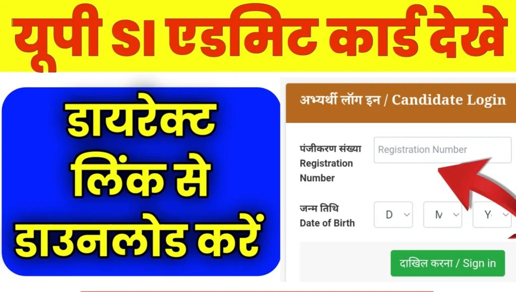 UP SI Admit Card 2026 Kaise Check Kare Online Link