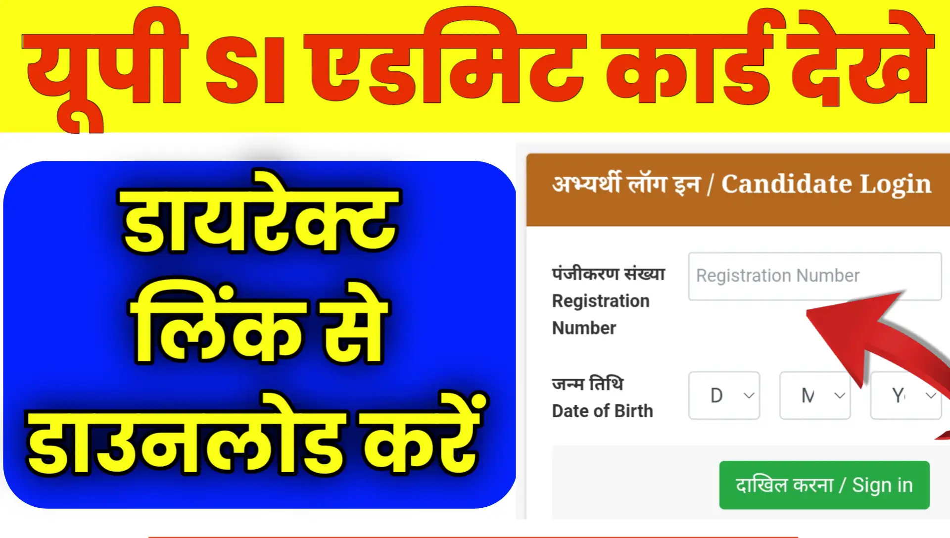 UP SI Admit Card 2026 Kaise Check Kare Online Link