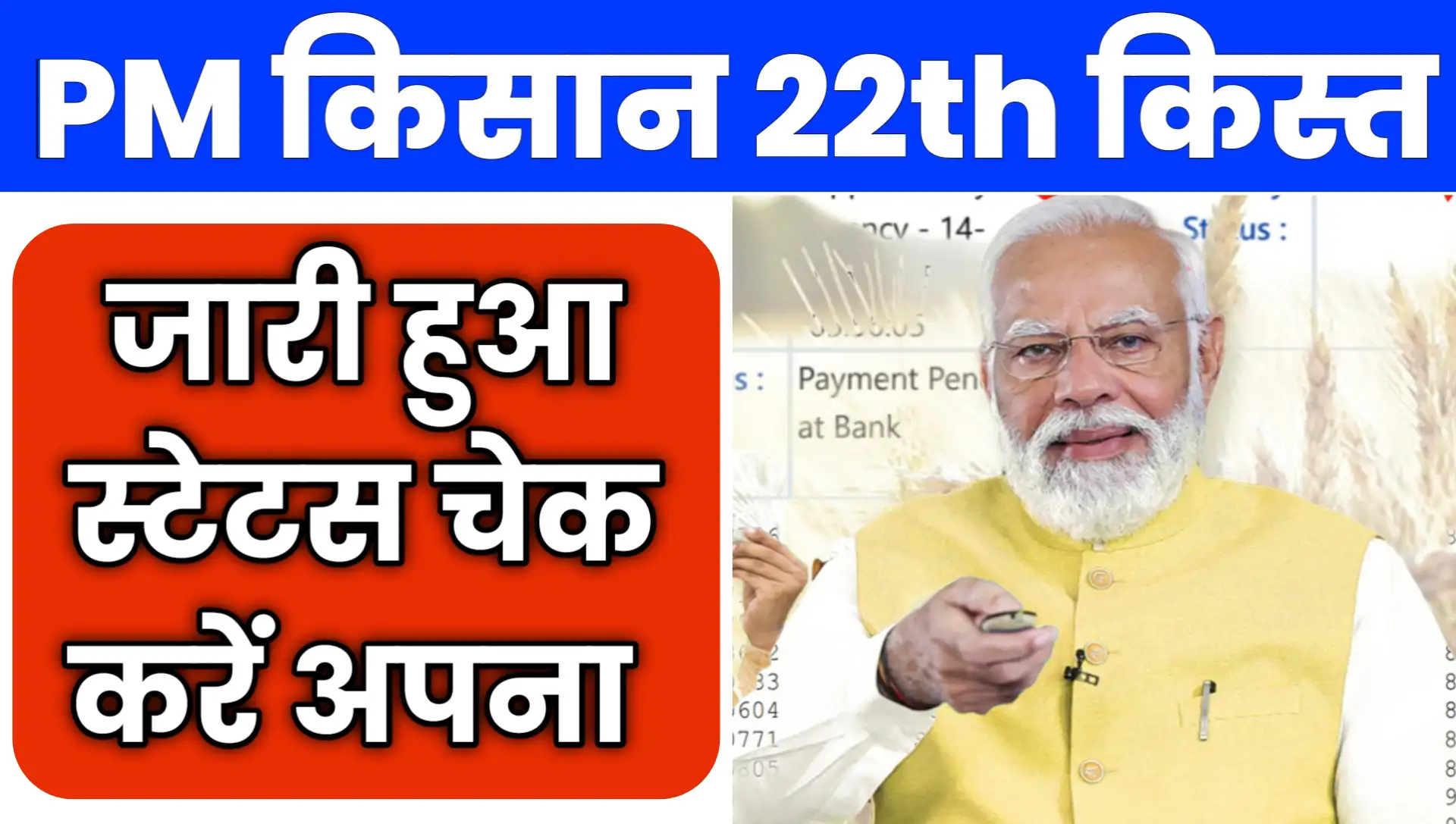 PM KISAN 22th Kist 2026 Status kaise check Kare Online