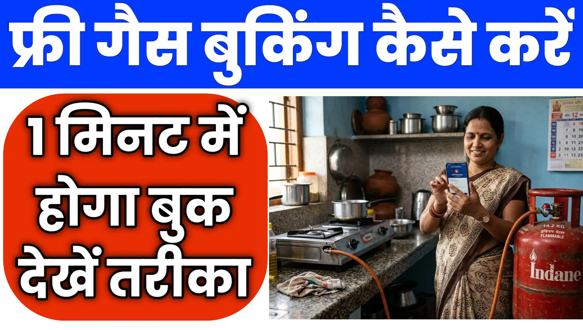 Gas Booking Kaise Kare Online Indane Bharat HP