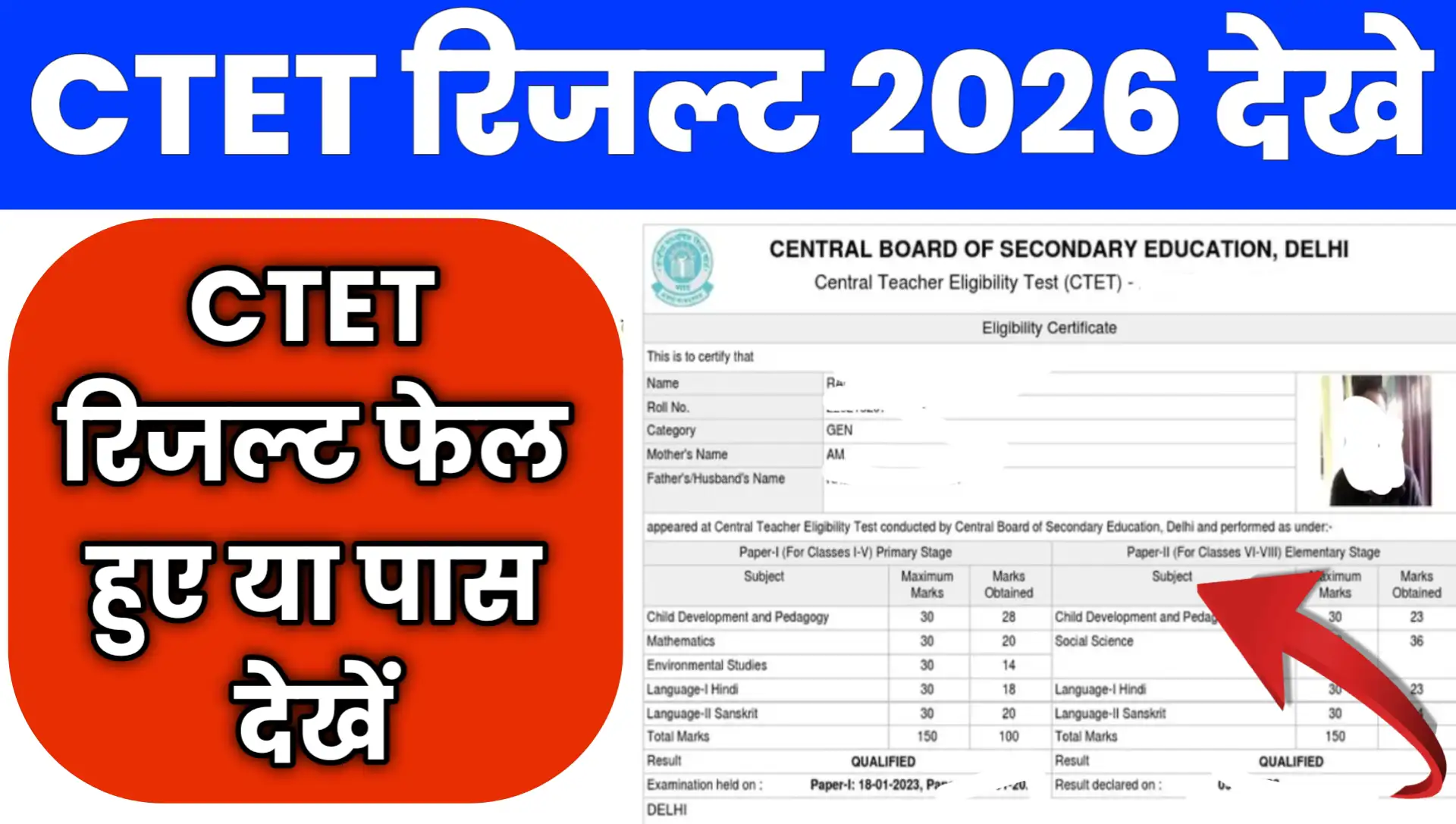 CTET Result 2026 Kab Aayega Kaise Kare Online