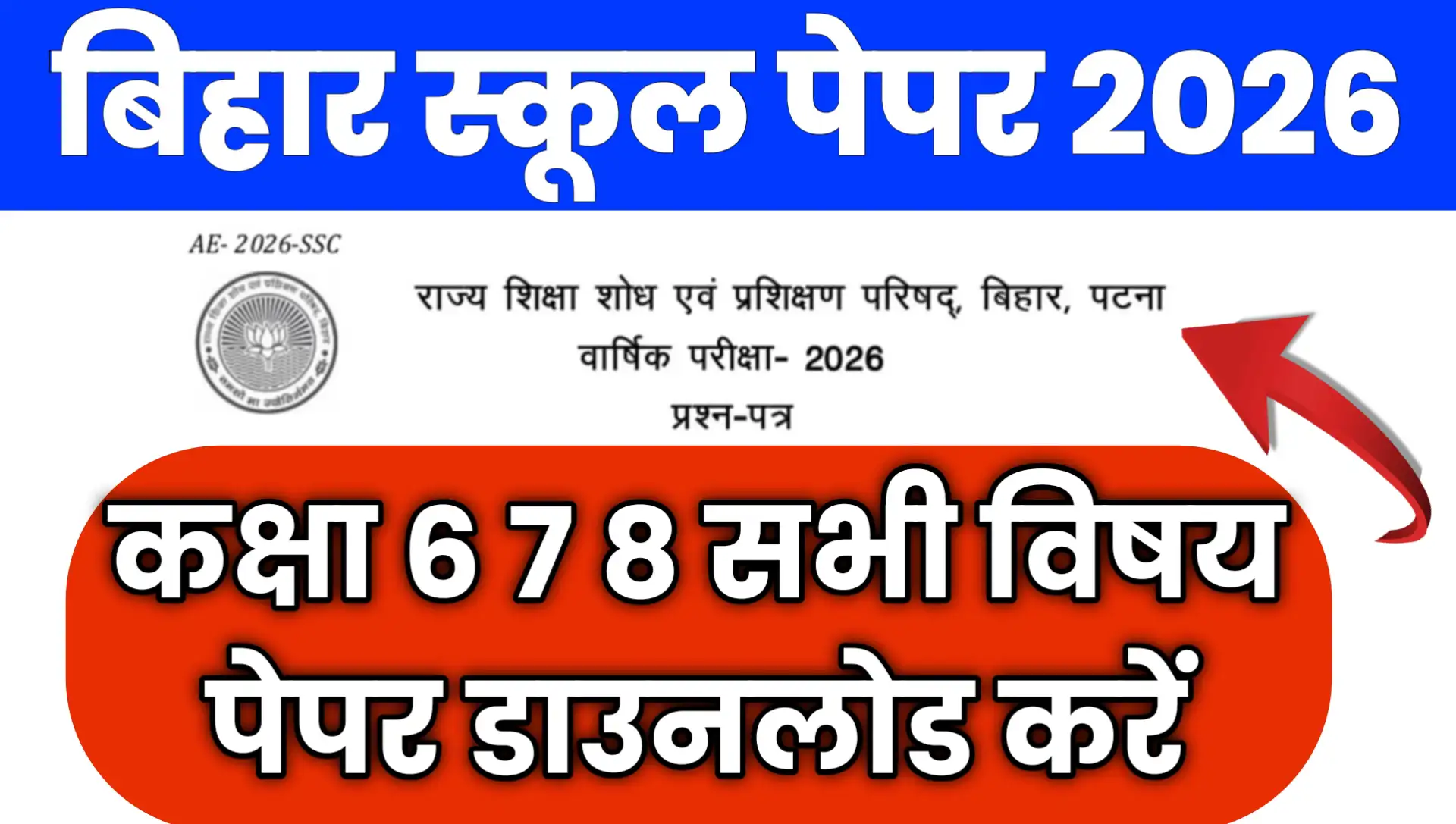 bihar Board Class 6th 7th 8th all Subject Paper pdf download