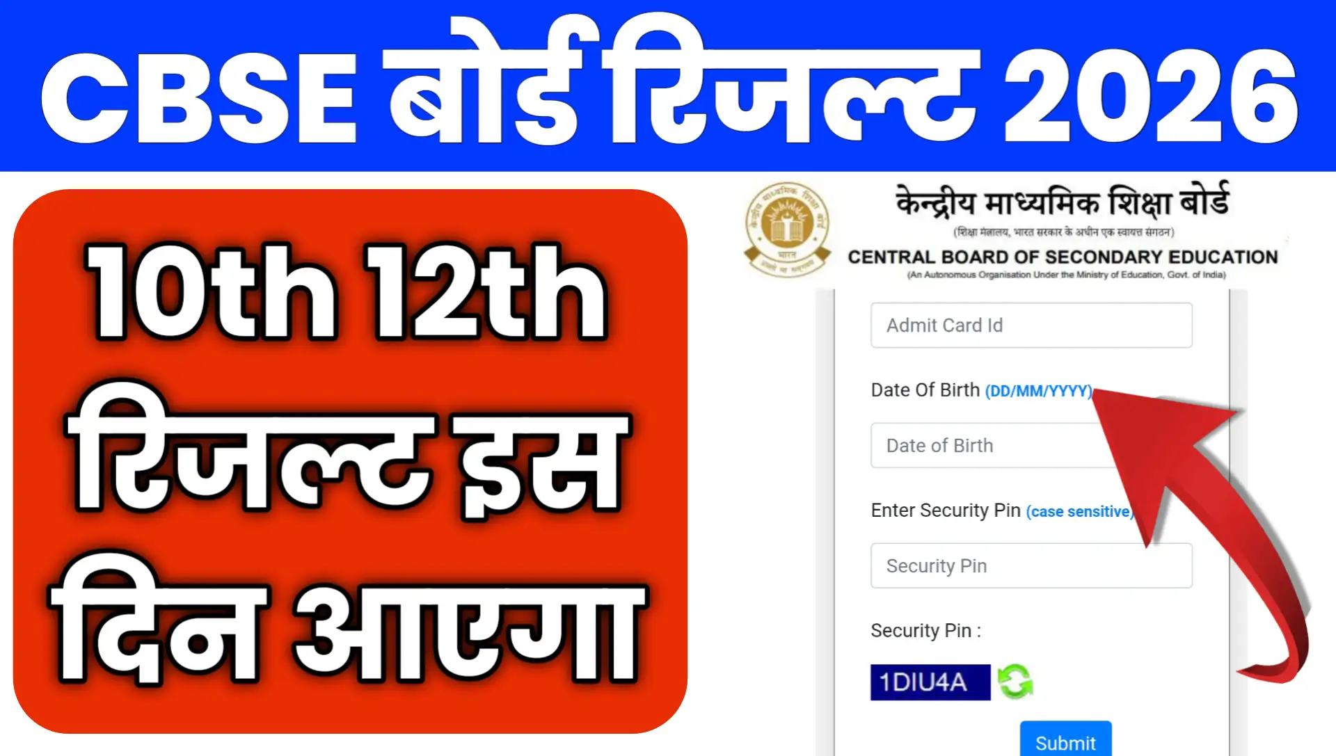 CBSE Board Result 2026 Kab Aayega date check