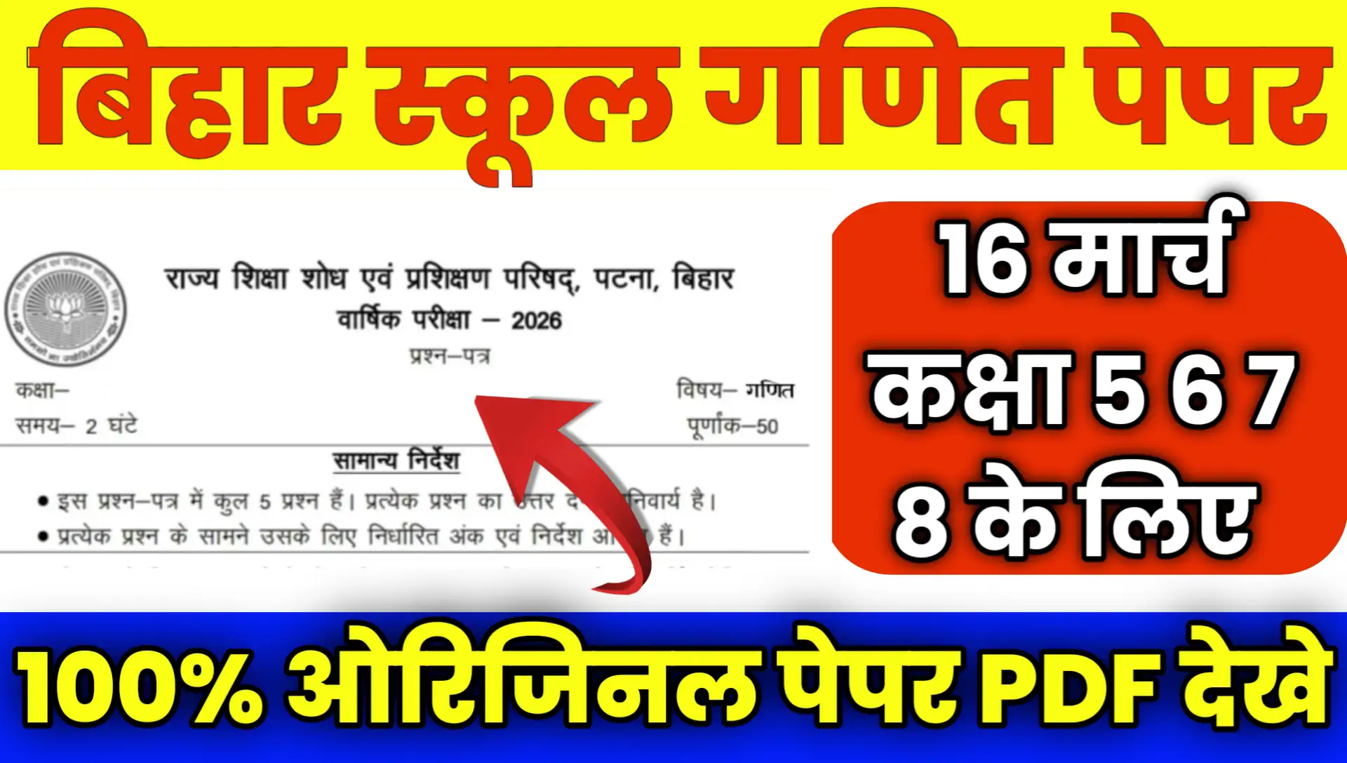 Bihar School Math Paper 2026 Class 5th 6th 7th 8th PDF Download