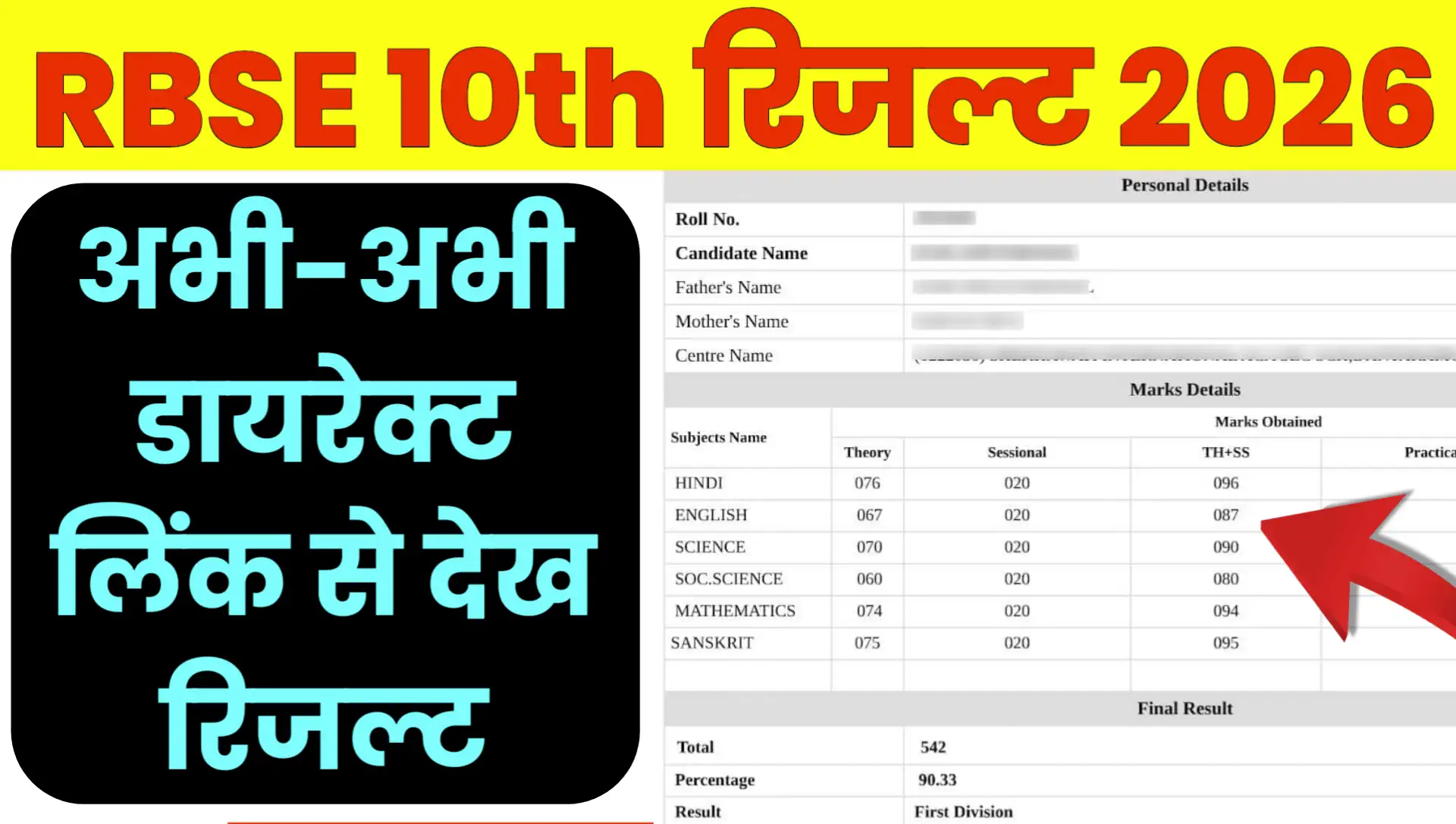 Rajasthan Board 10th Result 2026 Online Check Kaise Kare