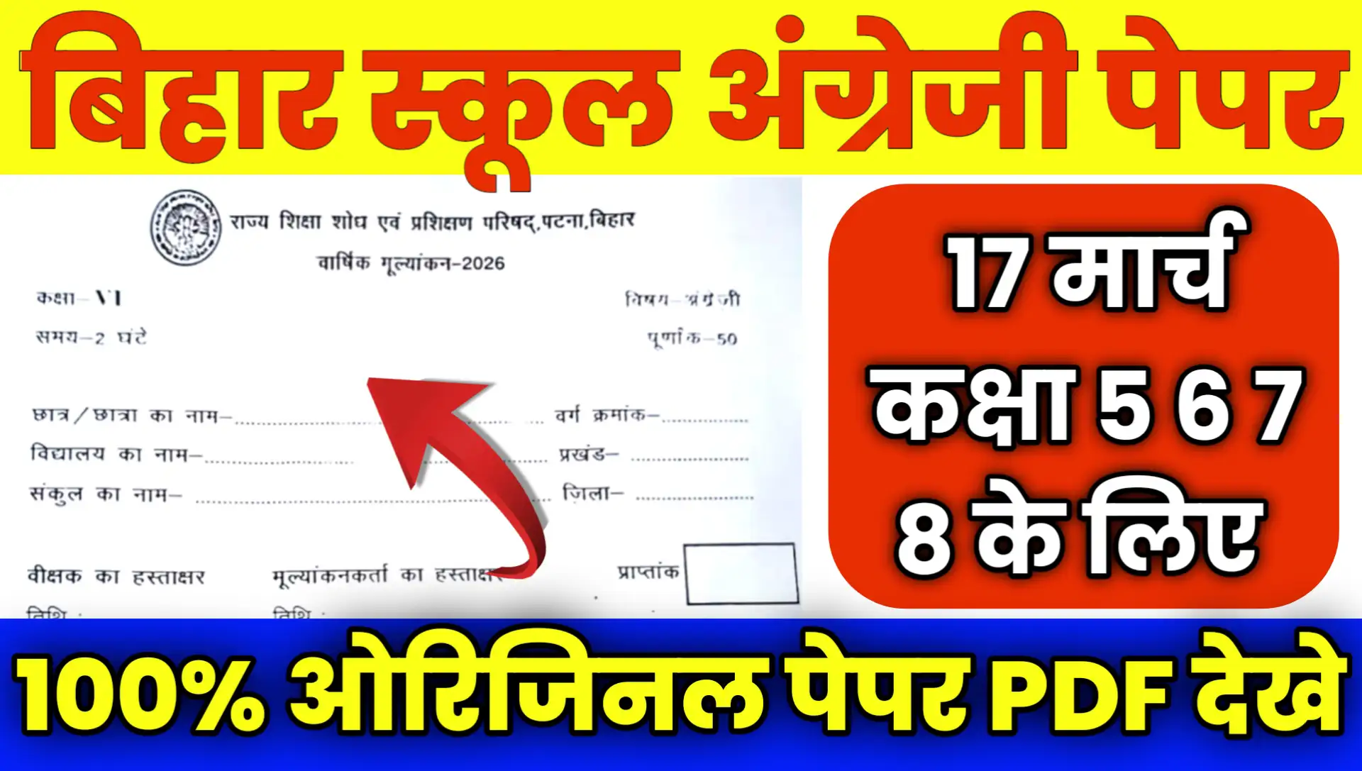 Bihar School English Paper 2026 Class 5th 6th 7th 8th PDF Download