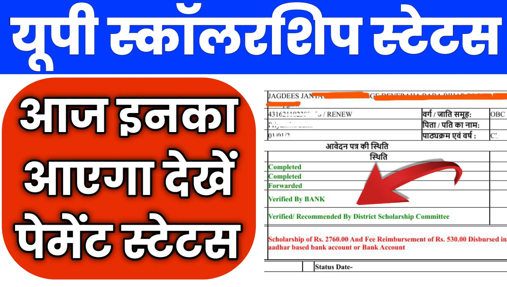 UP Scholarship Kab Tak Aayega 2026 Check Payment Status