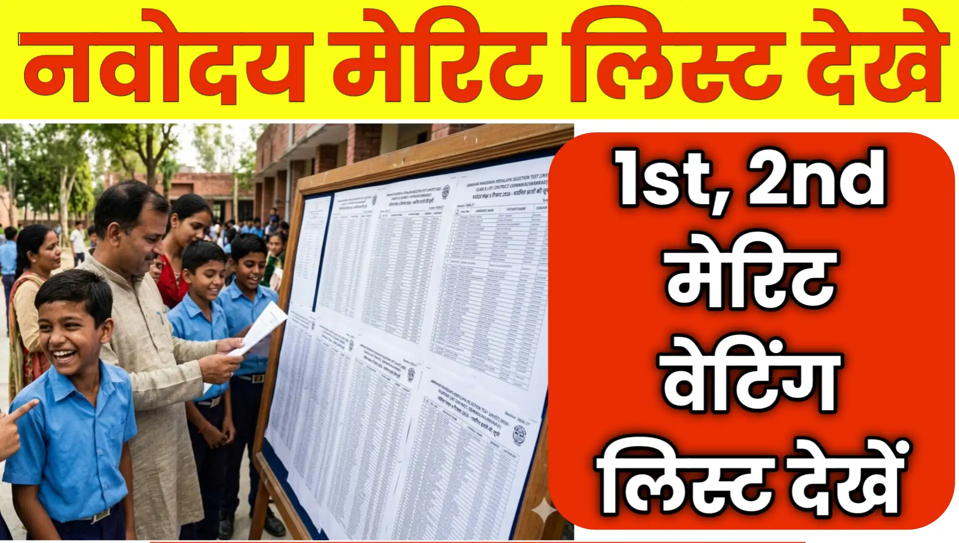 Navodaya 1st 2nd Merit List Result 2026 Pdf Download