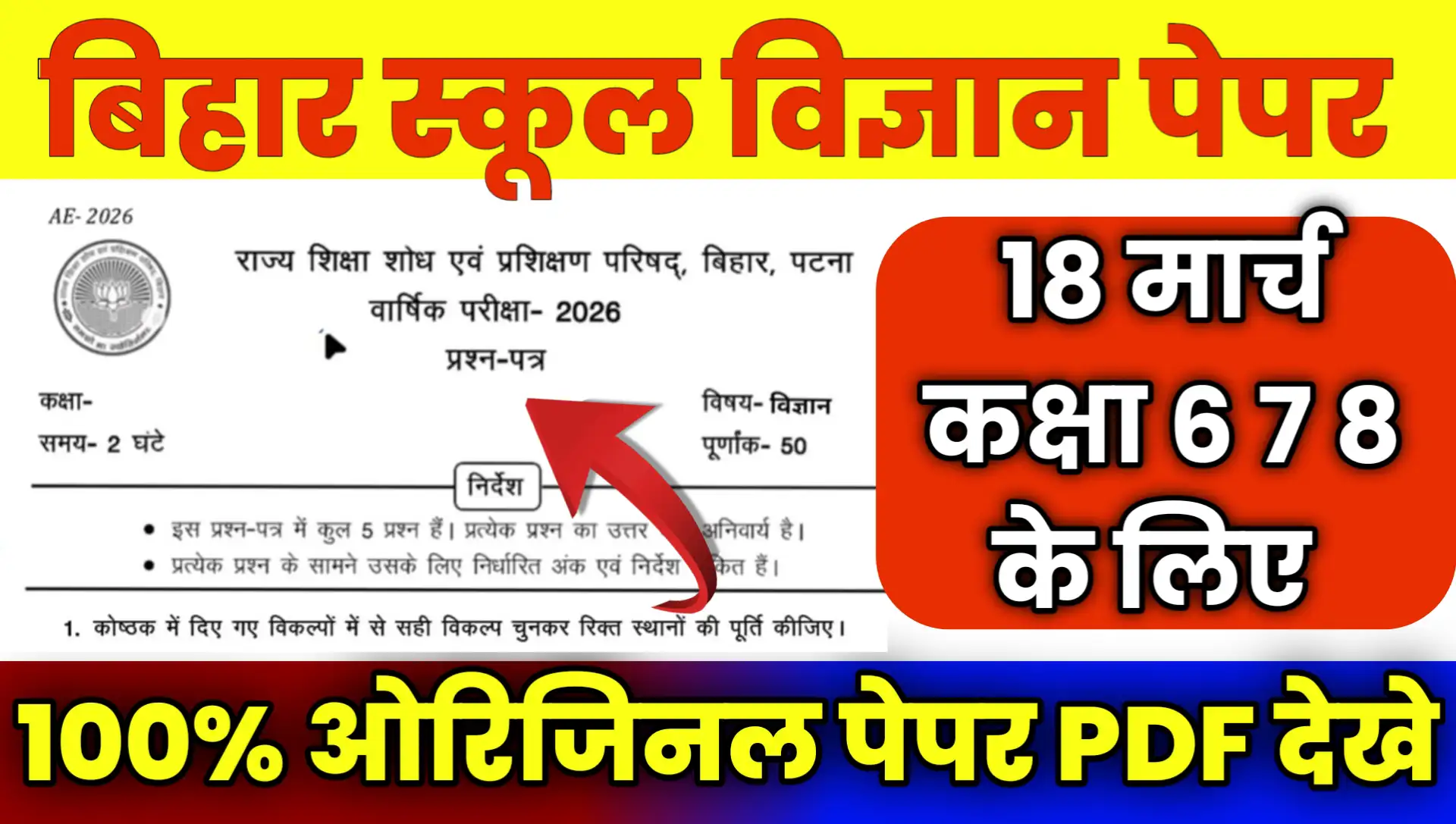 Bihar School Science Paper 2026 Class 6th 7th 8th PDF Download