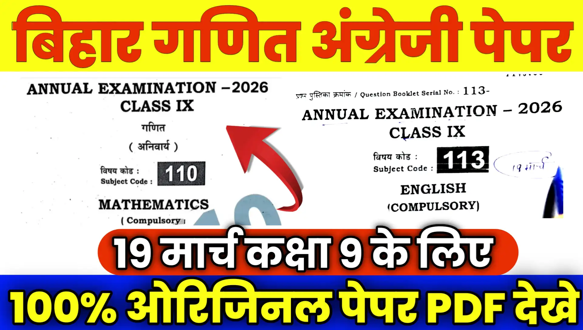 Bihar Board All Subject Paper Class 9th Pdf Download