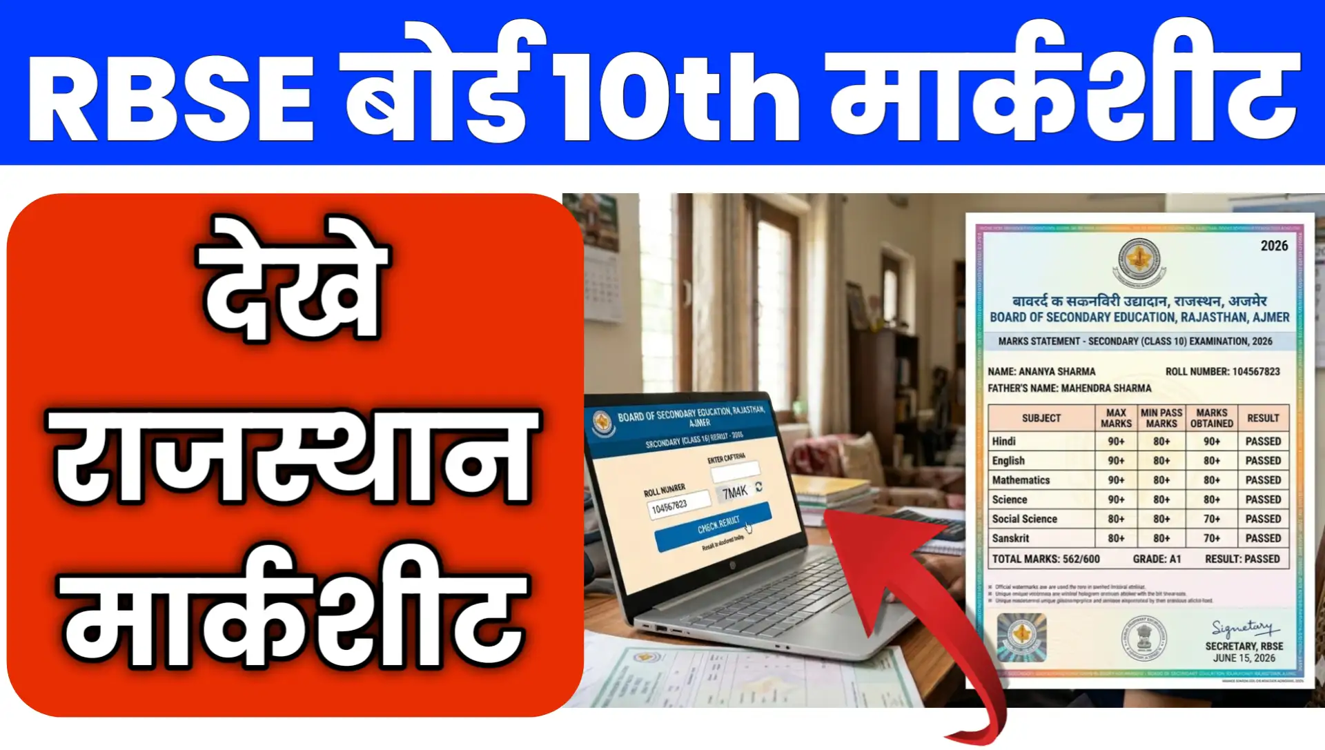 Rajasthan Board 10th Result 2026 Marksheet Pdf Download online