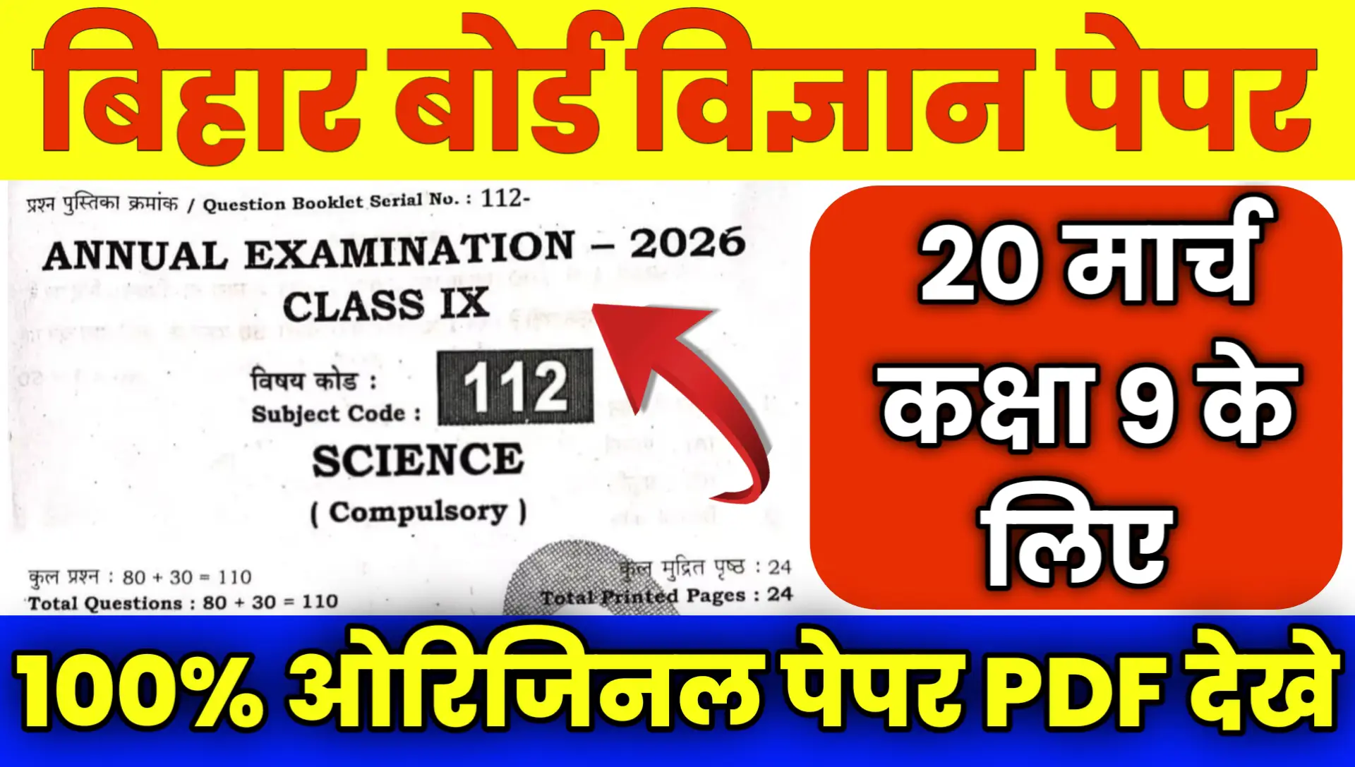 Bihar Board All Subject Paper Class 9th Pdf Download