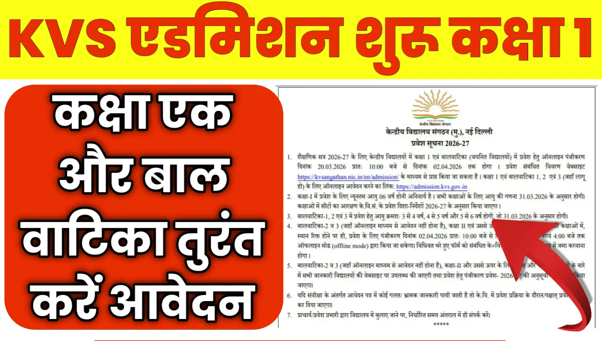 KVS Admission Class 1 Balvatika Onilne Kaise Kare Full Details