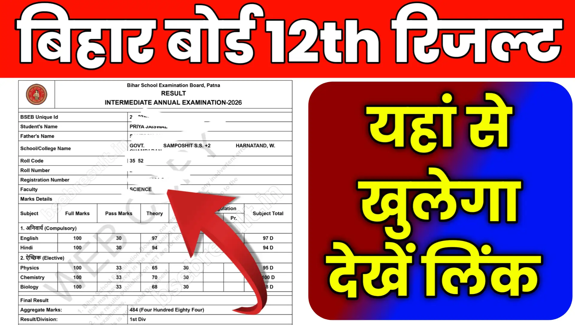 Bihar Board 12th Result 2026 Online Kaise Check Kare