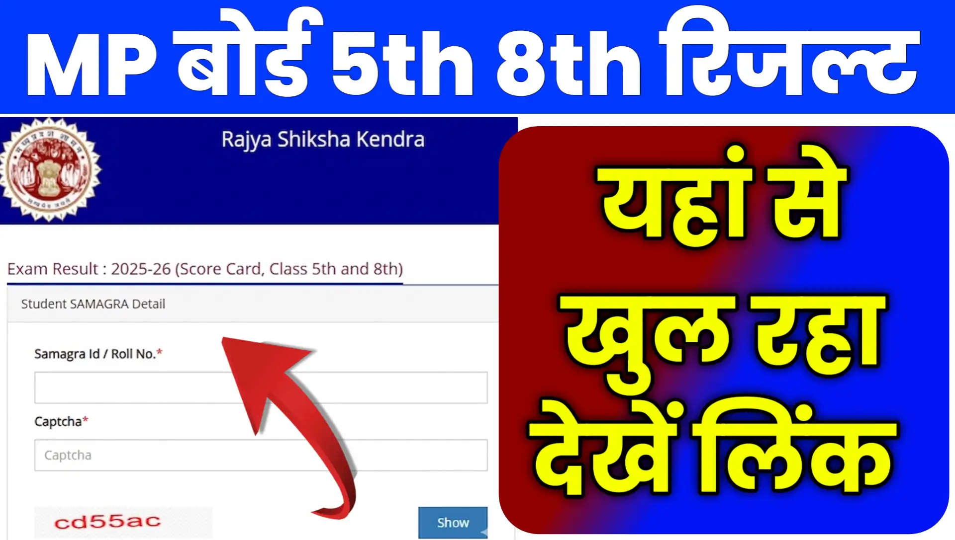 MP Board 5th 8th Result Online Check Kaise Kare Links rskmp.in
