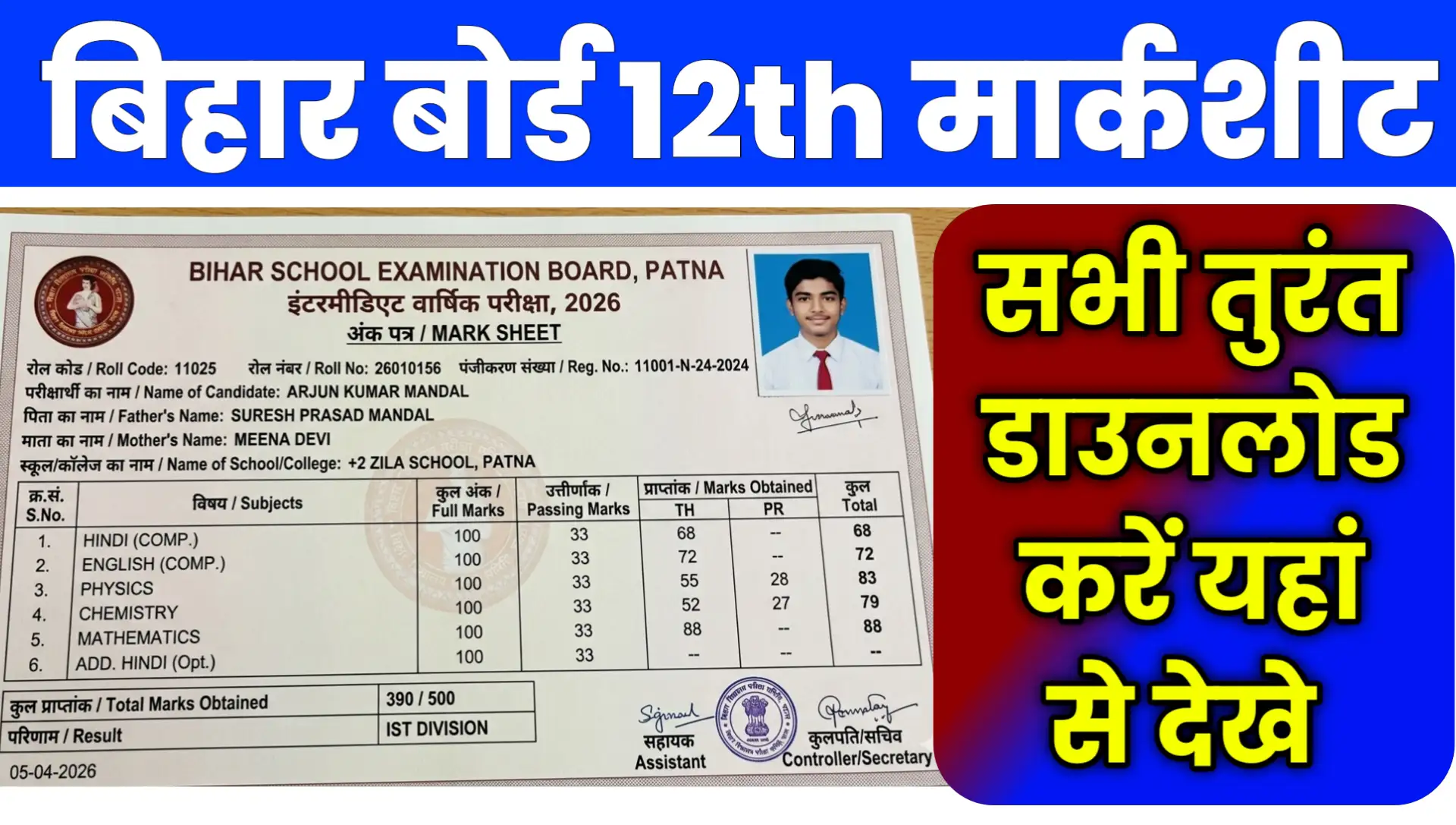 Bihar Board Result 12th Marksheet Online Pdf Download Kaise Kare