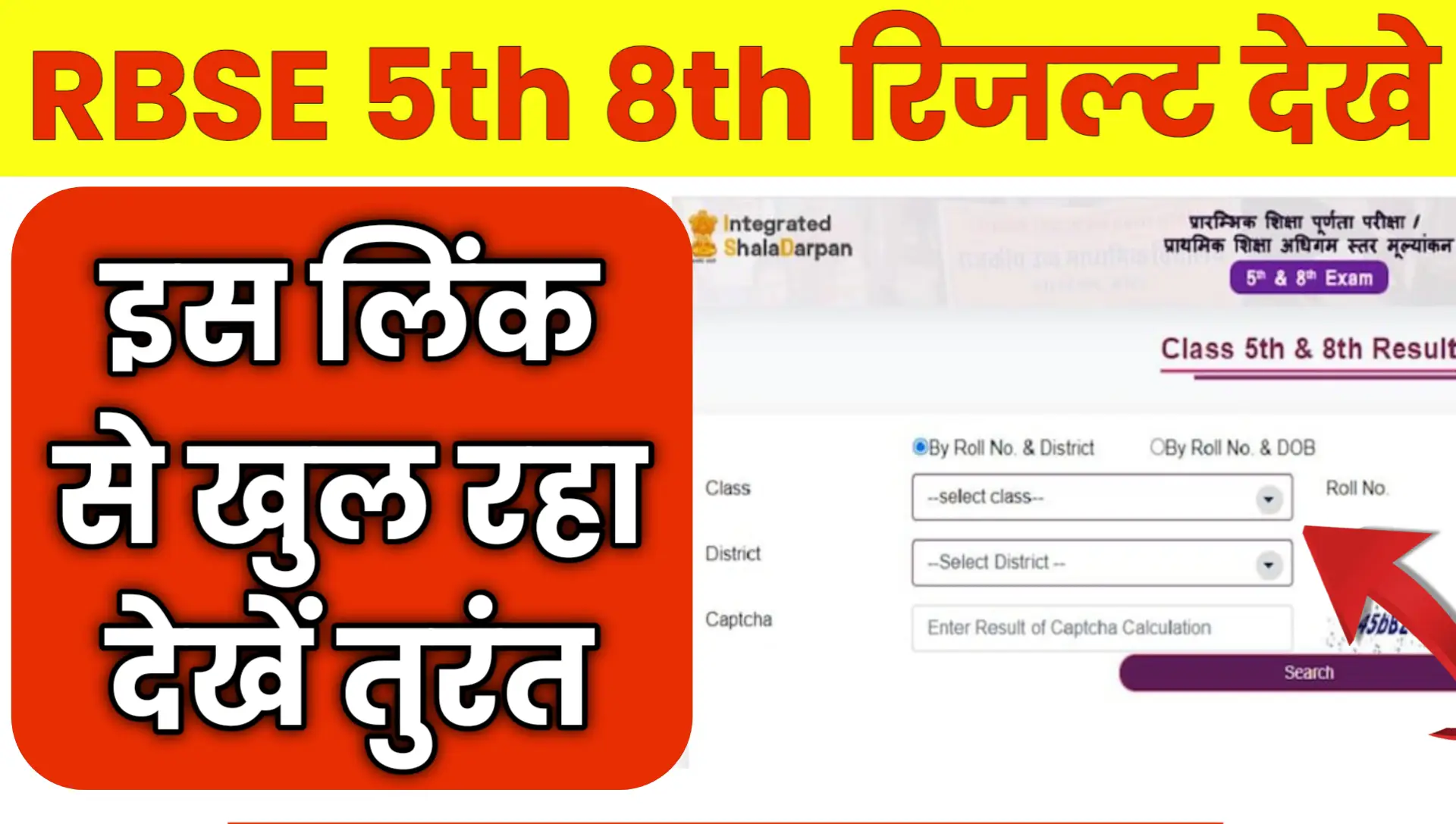 Rajasthan 5th 8th Result 2026 Onilne Kaise Check Kare