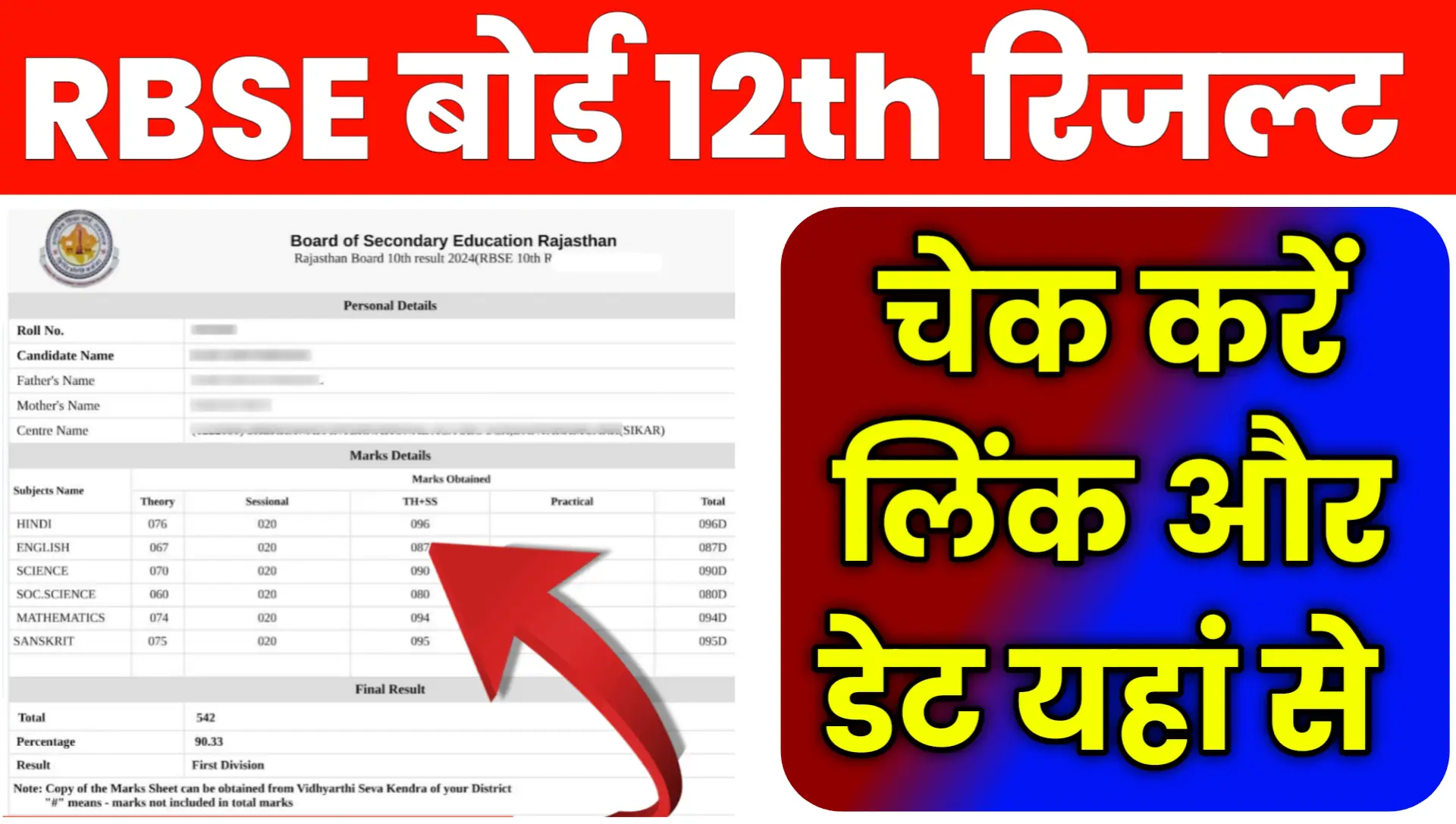 Rajasthan Board 12th Result 2026 Online Check Kaise Kare