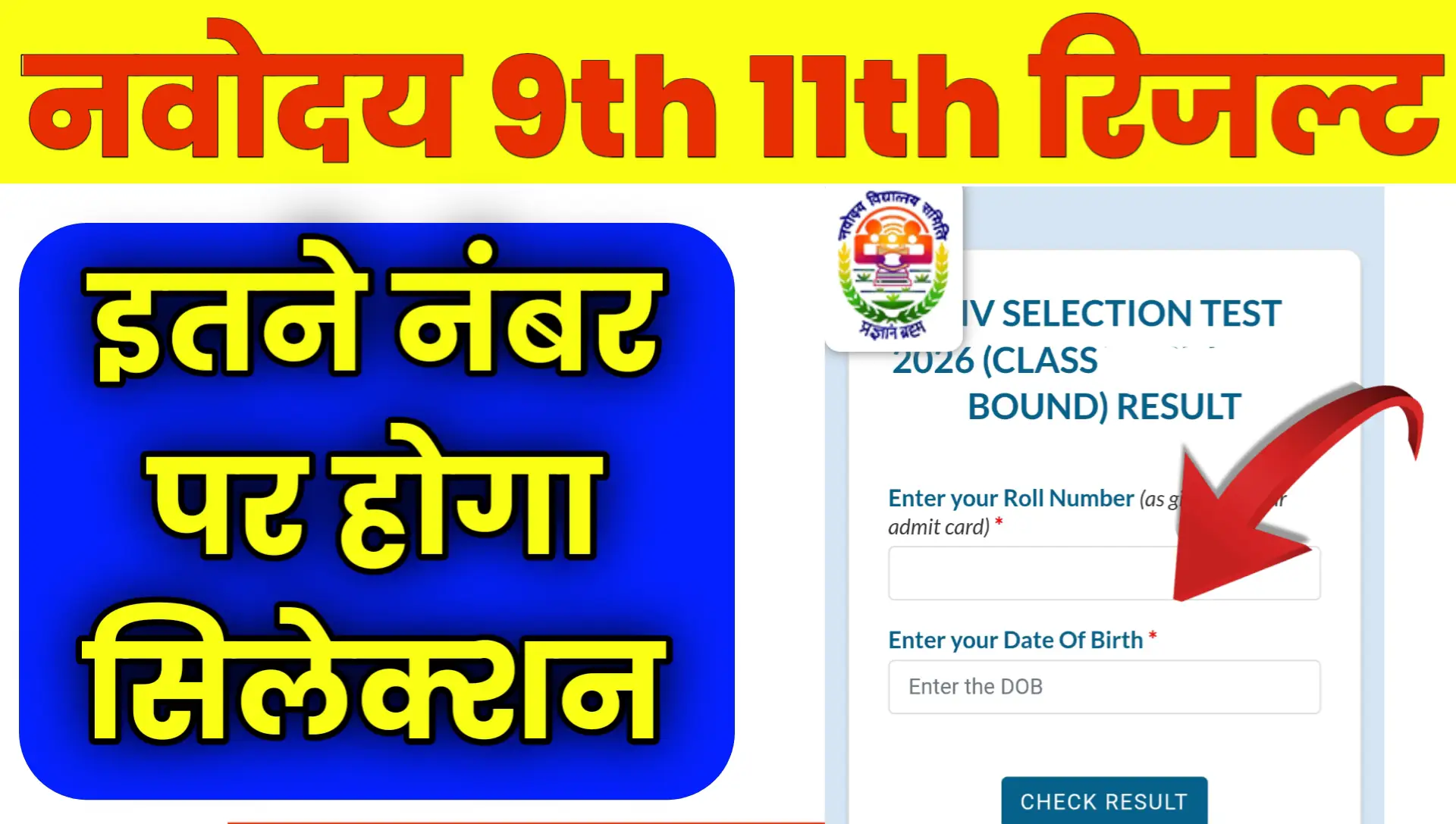 Navodaya Class 9th 11th Result 2026 Kaise Online Check Kare